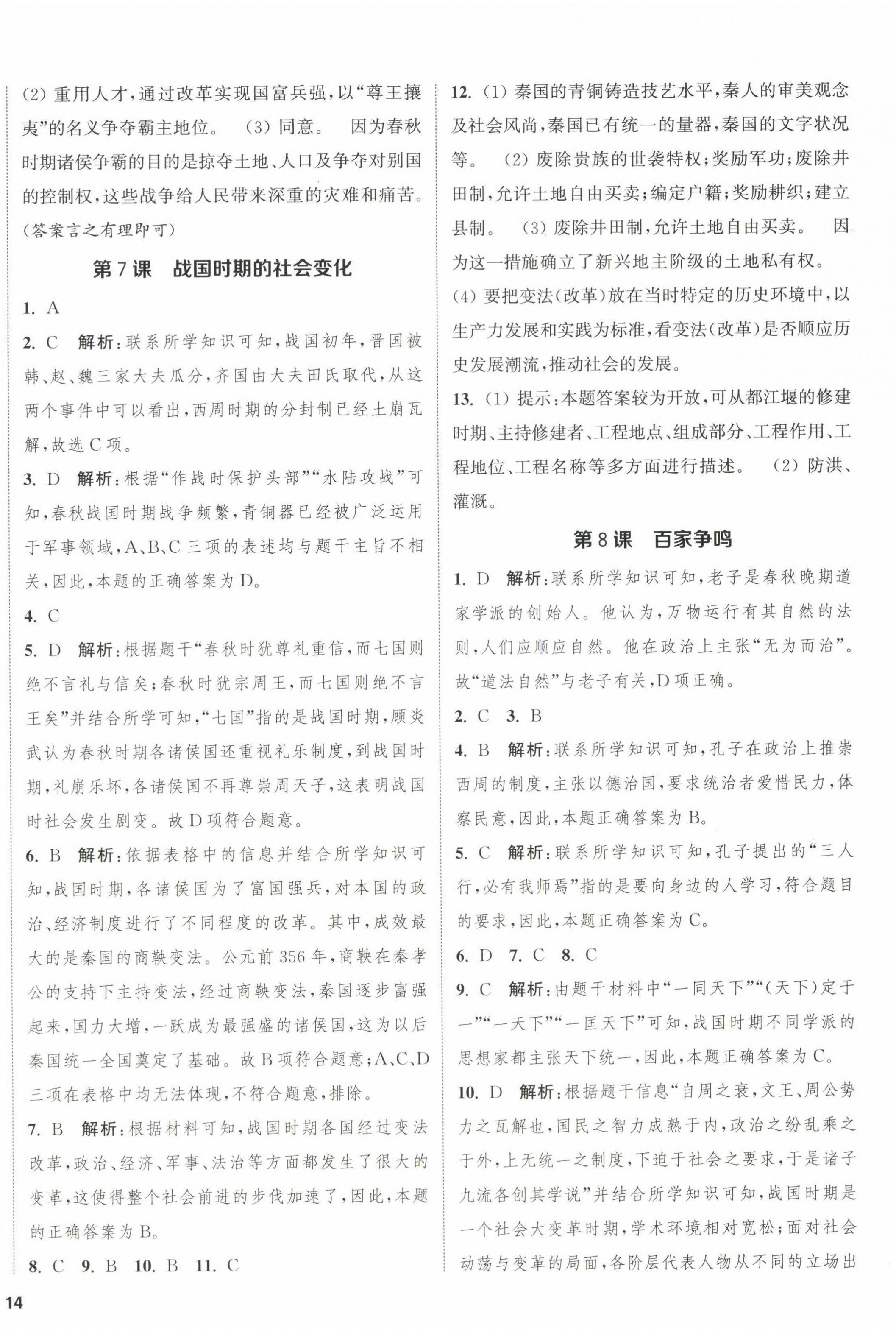 2022年金鑰匙提優(yōu)訓(xùn)練課課練七年級(jí)歷史上冊(cè)人教版徐州專版 第4頁(yè)