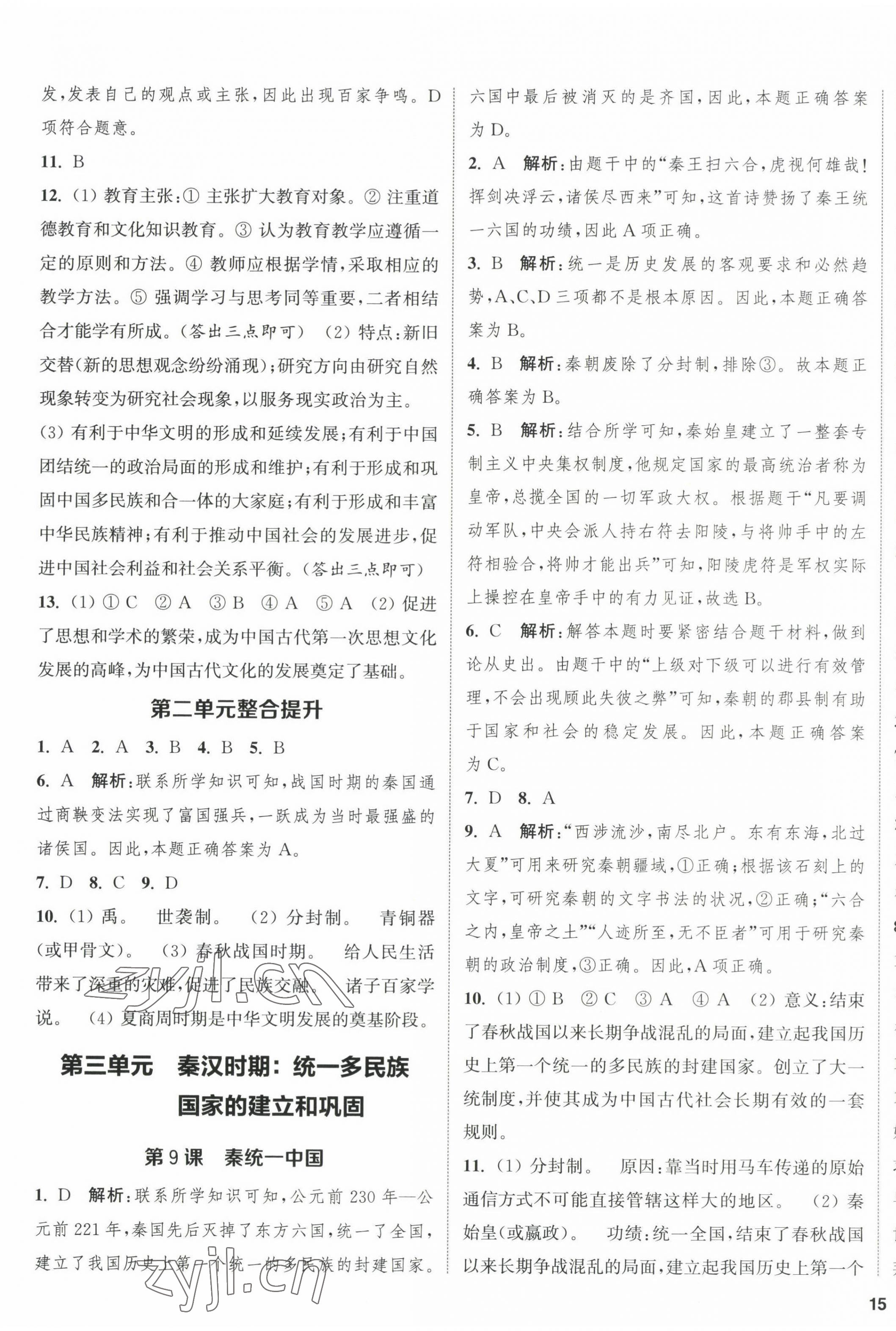 2022年金鑰匙提優(yōu)訓練課課練七年級歷史上冊人教版徐州專版 第5頁