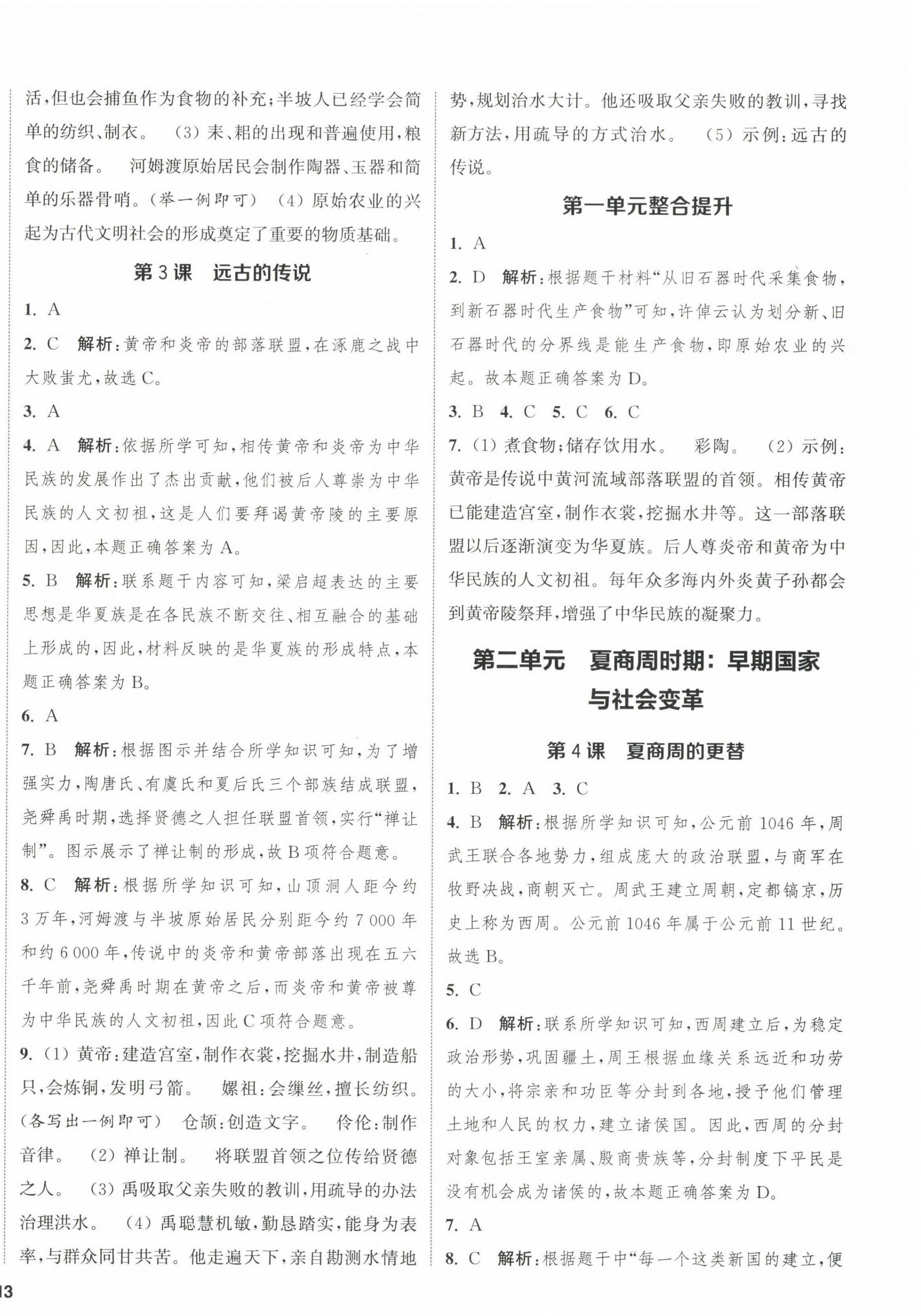 2022年金鑰匙提優(yōu)訓(xùn)練課課練七年級歷史上冊人教版徐州專版 第2頁