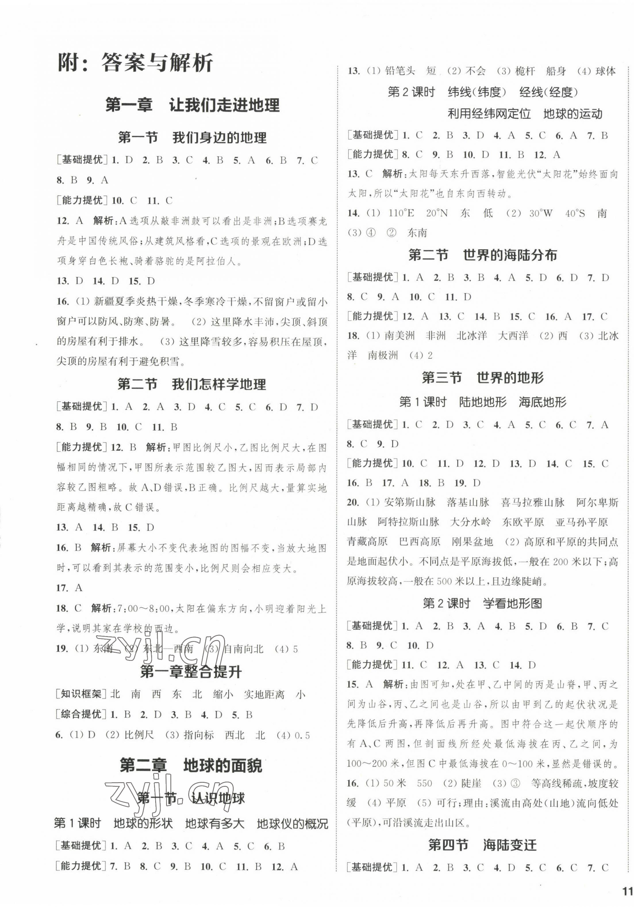 2022年金鑰匙提優(yōu)訓練課課練七年級地理上冊湘教版徐州專版 第1頁