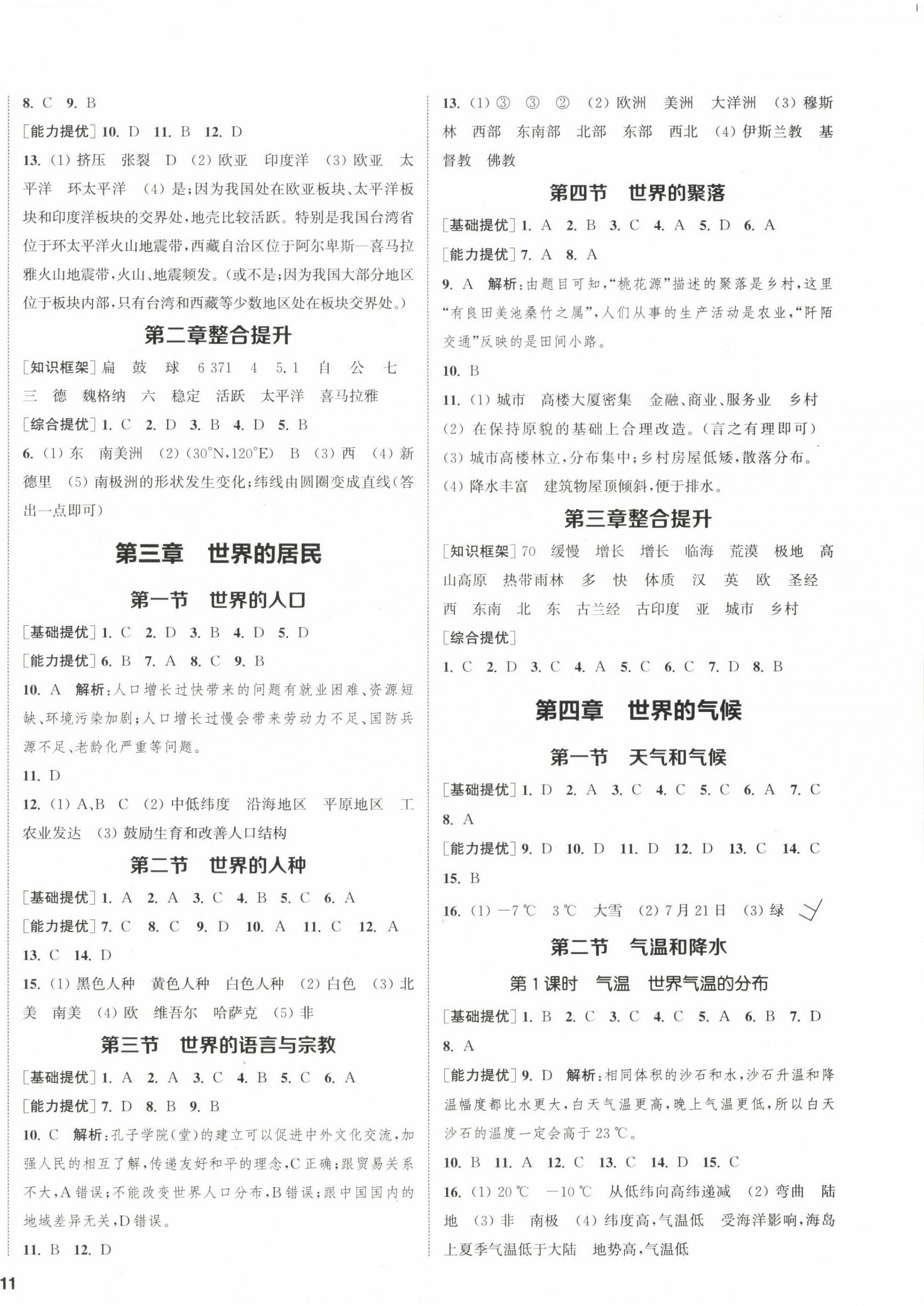 2022年金鑰匙提優(yōu)訓(xùn)練課課練七年級(jí)地理上冊(cè)湘教版徐州專版 第2頁(yè)