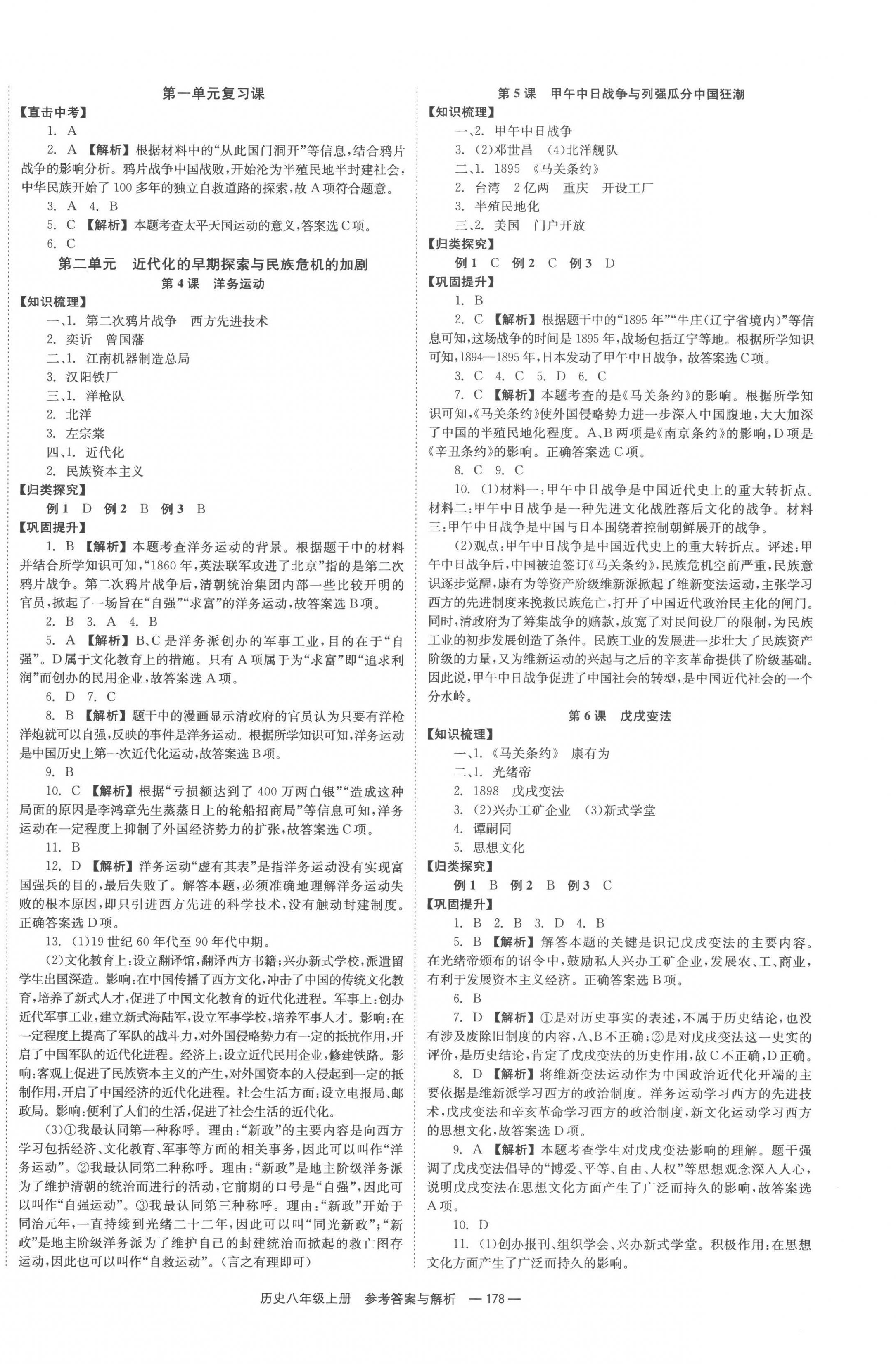 2022年全效學(xué)習(xí)同步學(xué)練測八年級歷史上冊人教版 第2頁