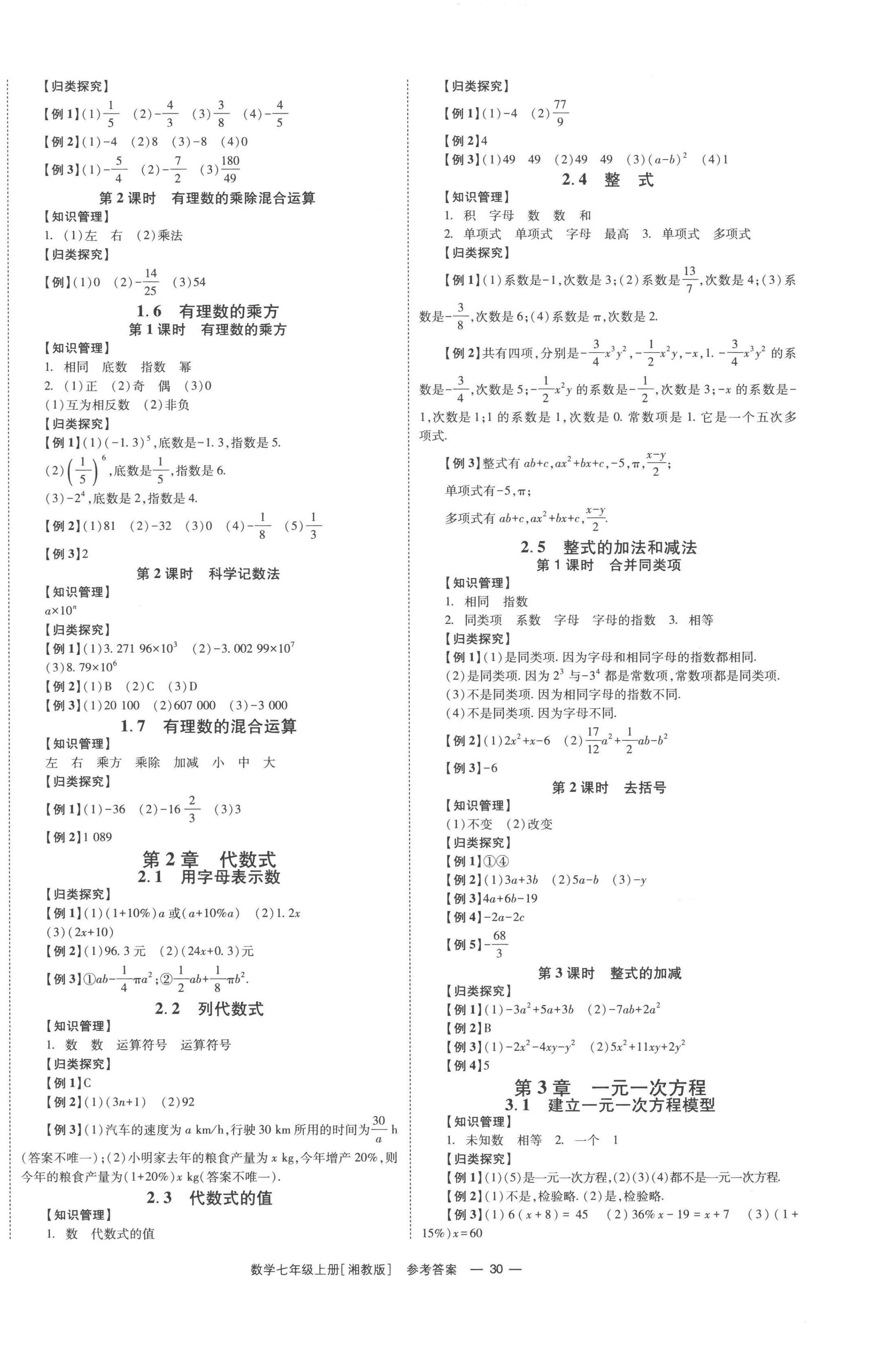 2022年全效学习同步学练测七年级数学上册湘教版 第2页