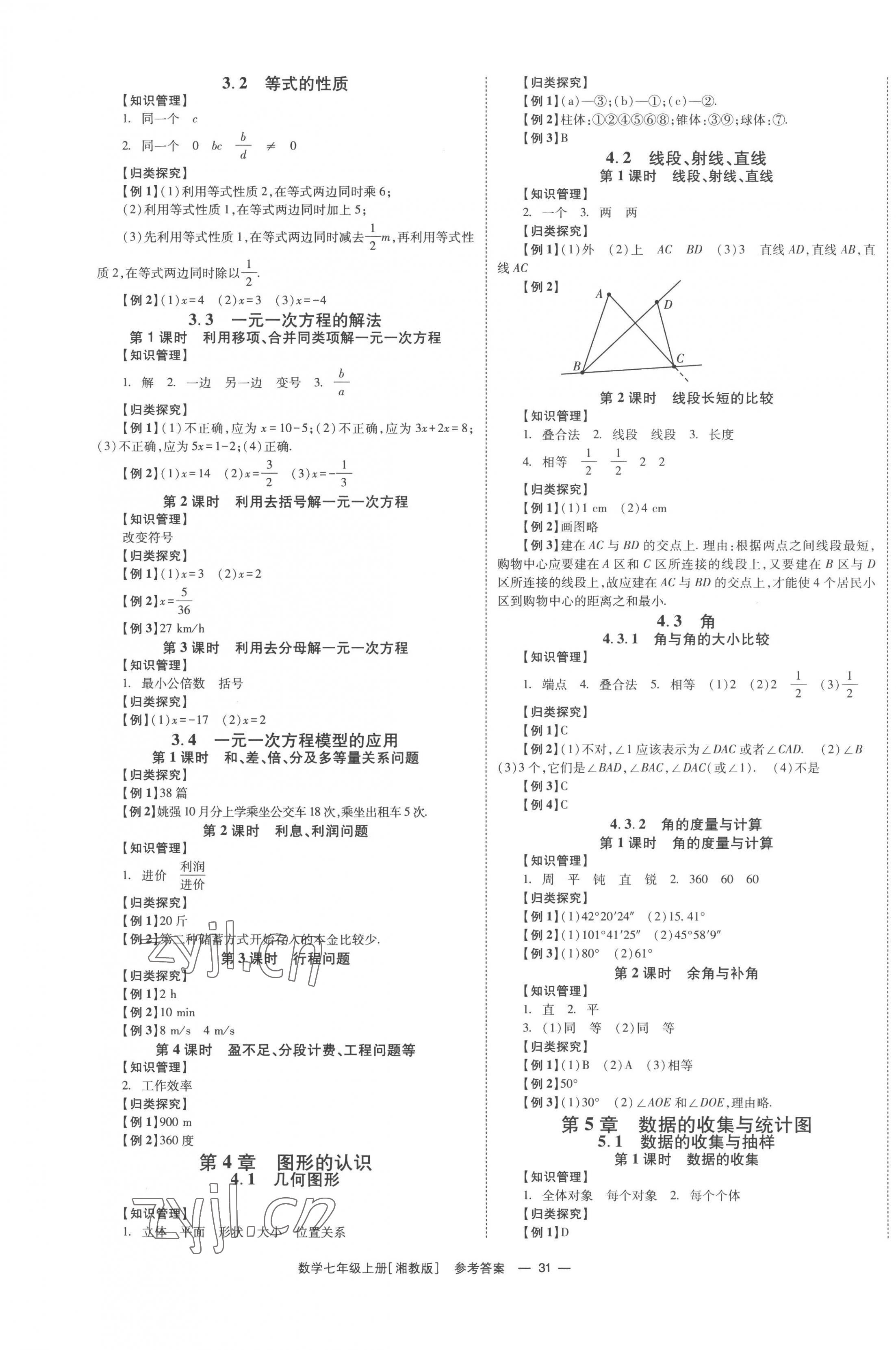 2022年全效學(xué)習(xí)同步學(xué)練測七年級數(shù)學(xué)上冊湘教版 第3頁