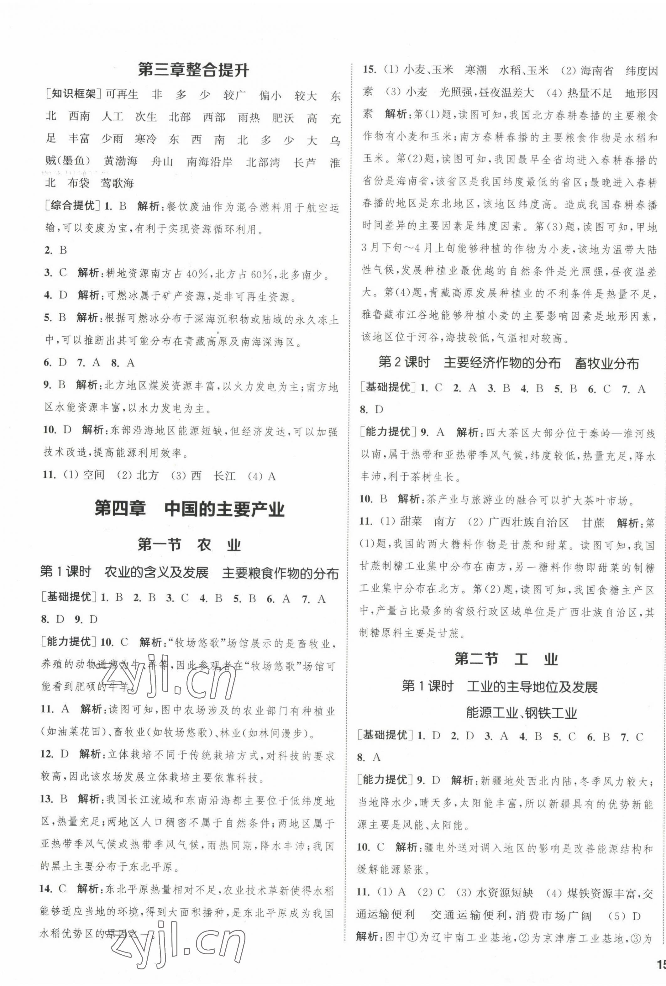 2022年金鑰匙提優(yōu)訓練課課練八年級地理上冊湘教版徐州專版 第5頁