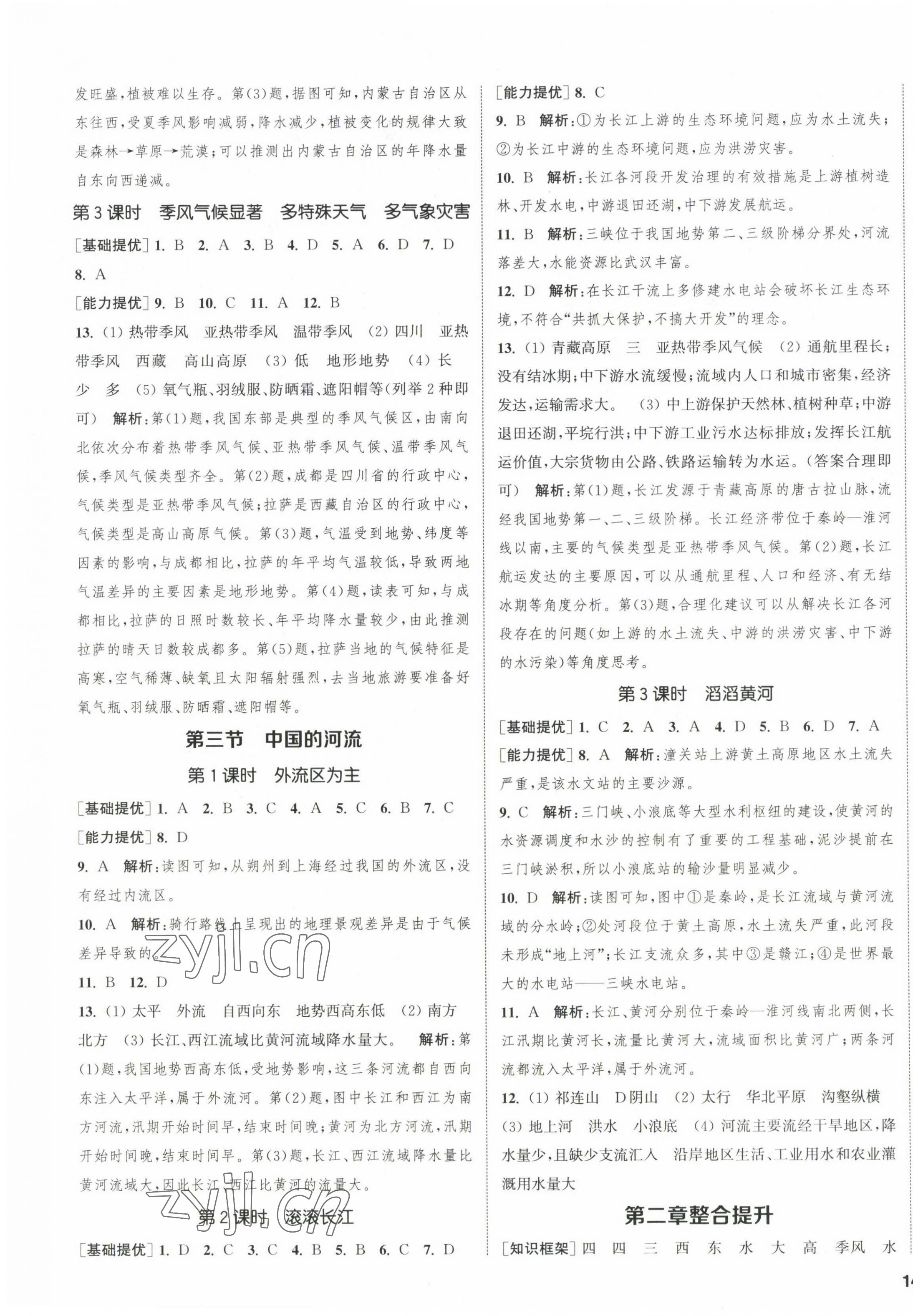 2022年金鑰匙提優(yōu)訓(xùn)練課課練八年級地理上冊湘教版徐州專版 第3頁