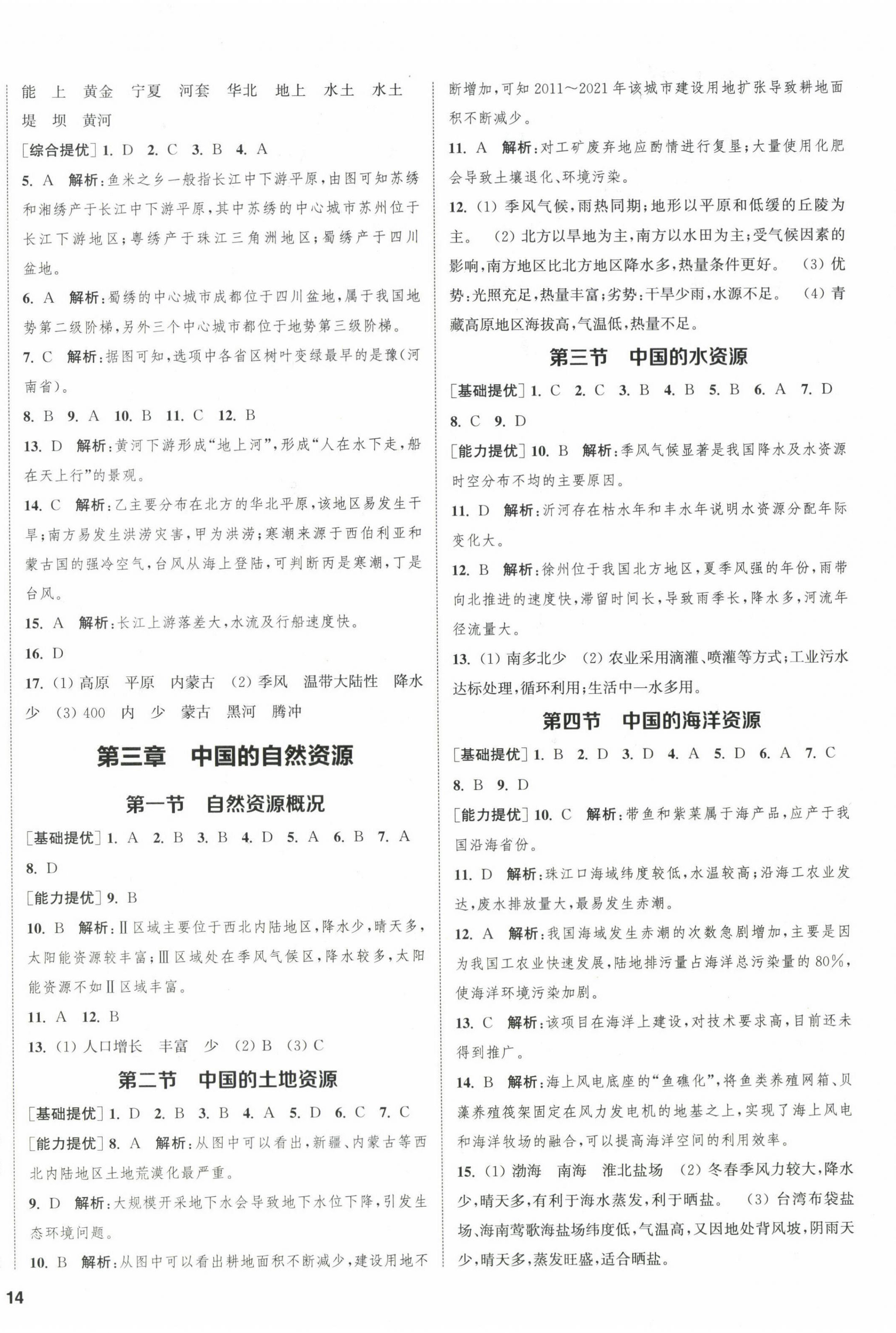 2022年金鑰匙提優(yōu)訓(xùn)練課課練八年級(jí)地理上冊(cè)湘教版徐州專版 第4頁(yè)