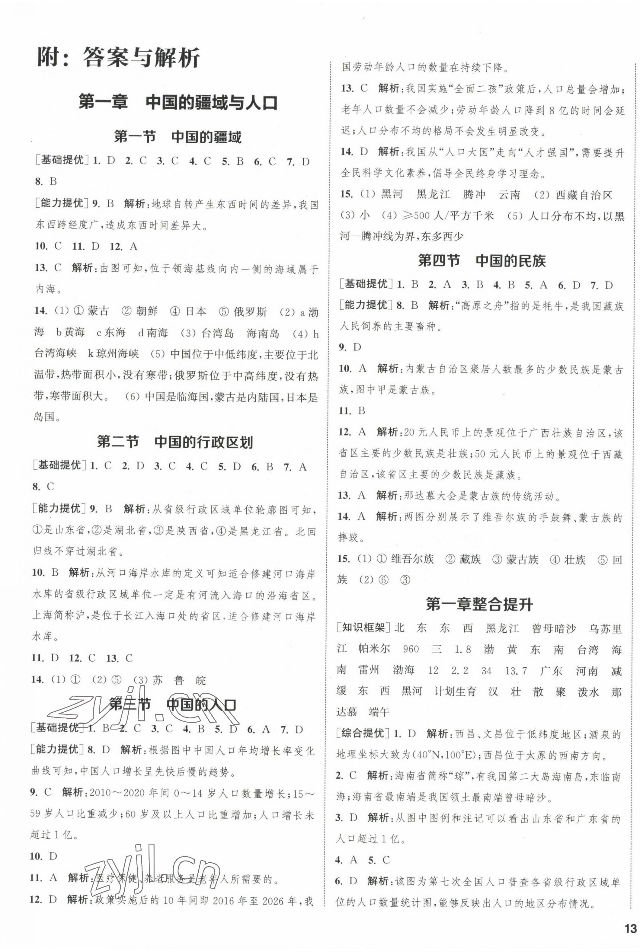 2022年金鑰匙提優(yōu)訓(xùn)練課課練八年級地理上冊湘教版徐州專版 第1頁