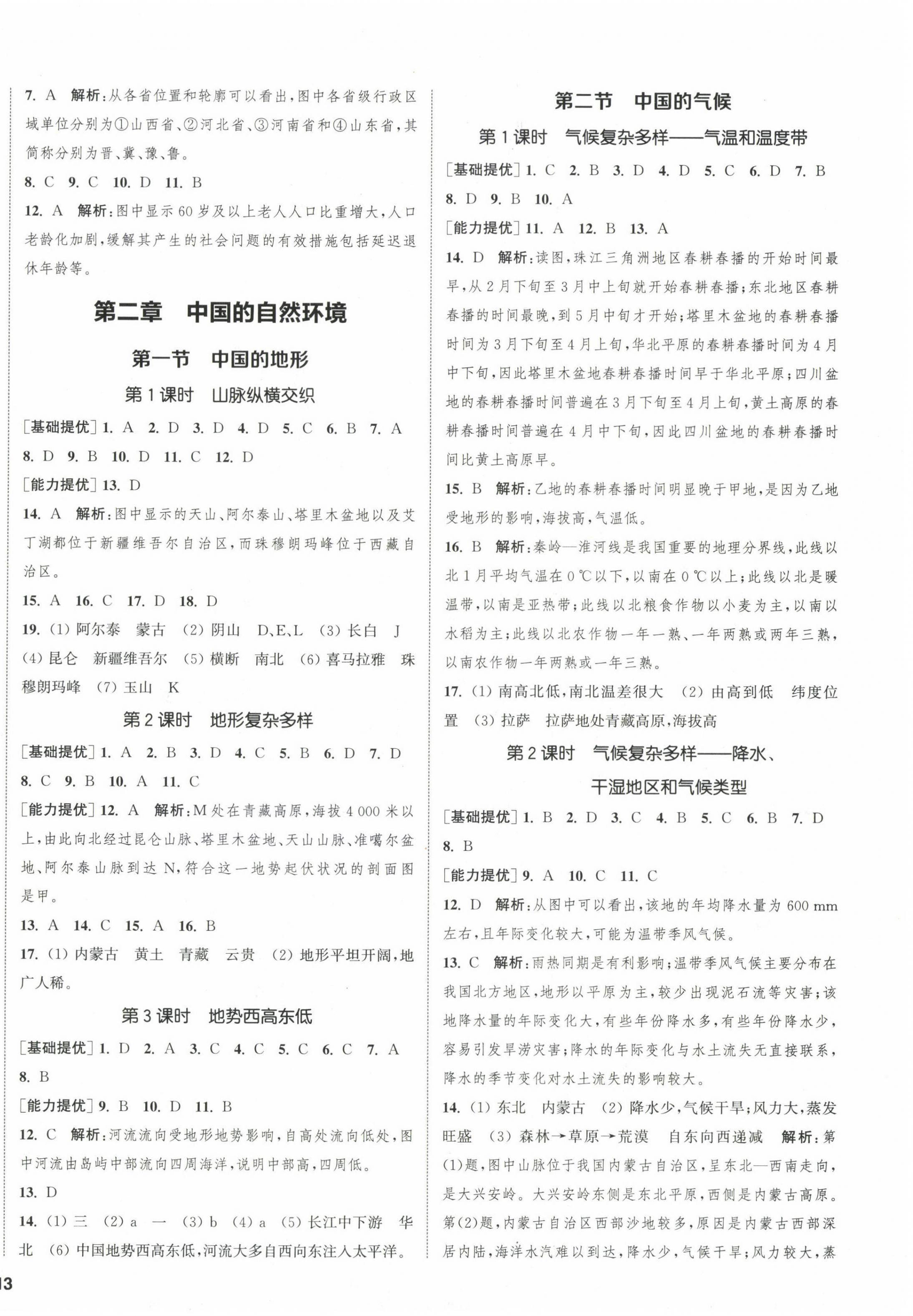 2022年金鑰匙提優(yōu)訓(xùn)練課課練八年級(jí)地理上冊(cè)湘教版徐州專(zhuān)版 第2頁(yè)