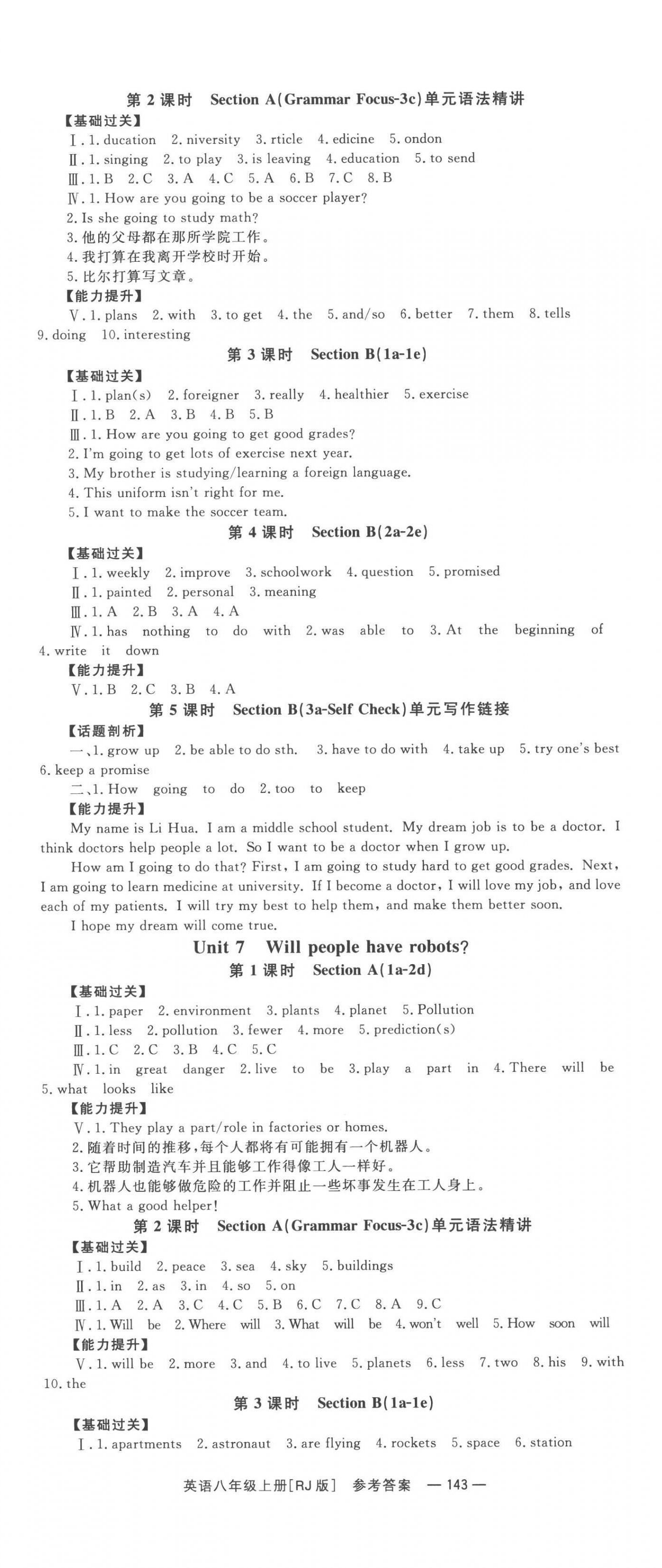 2022年全效学习同步学练测八年级英语上册人教版 第5页