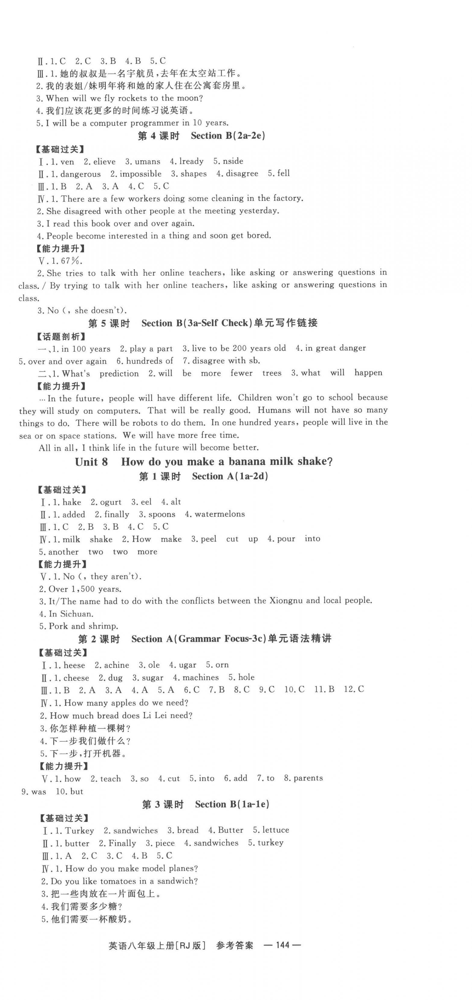 2022年全效学习同步学练测八年级英语上册人教版 第6页