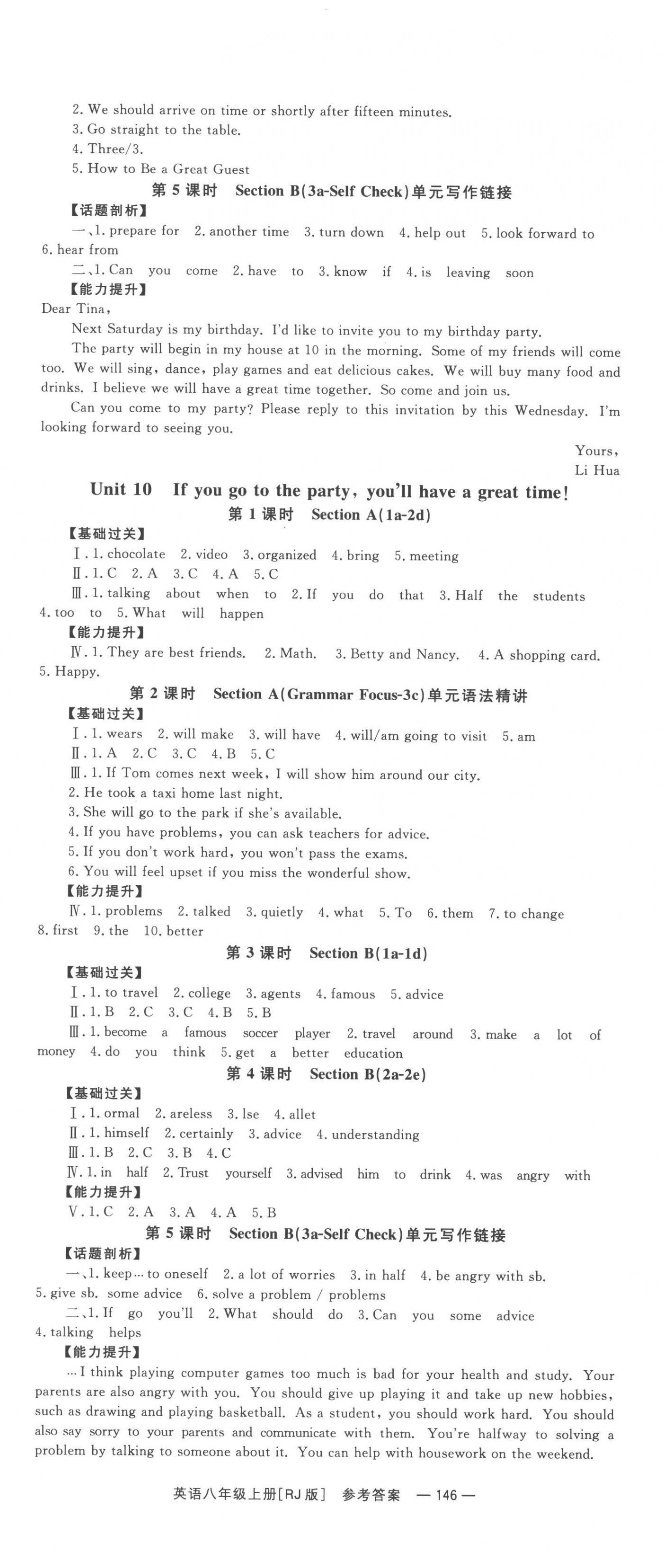 2022年全效学习同步学练测八年级英语上册人教版 第8页