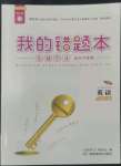 2022年全效学习同步学练测八年级英语上册人教版