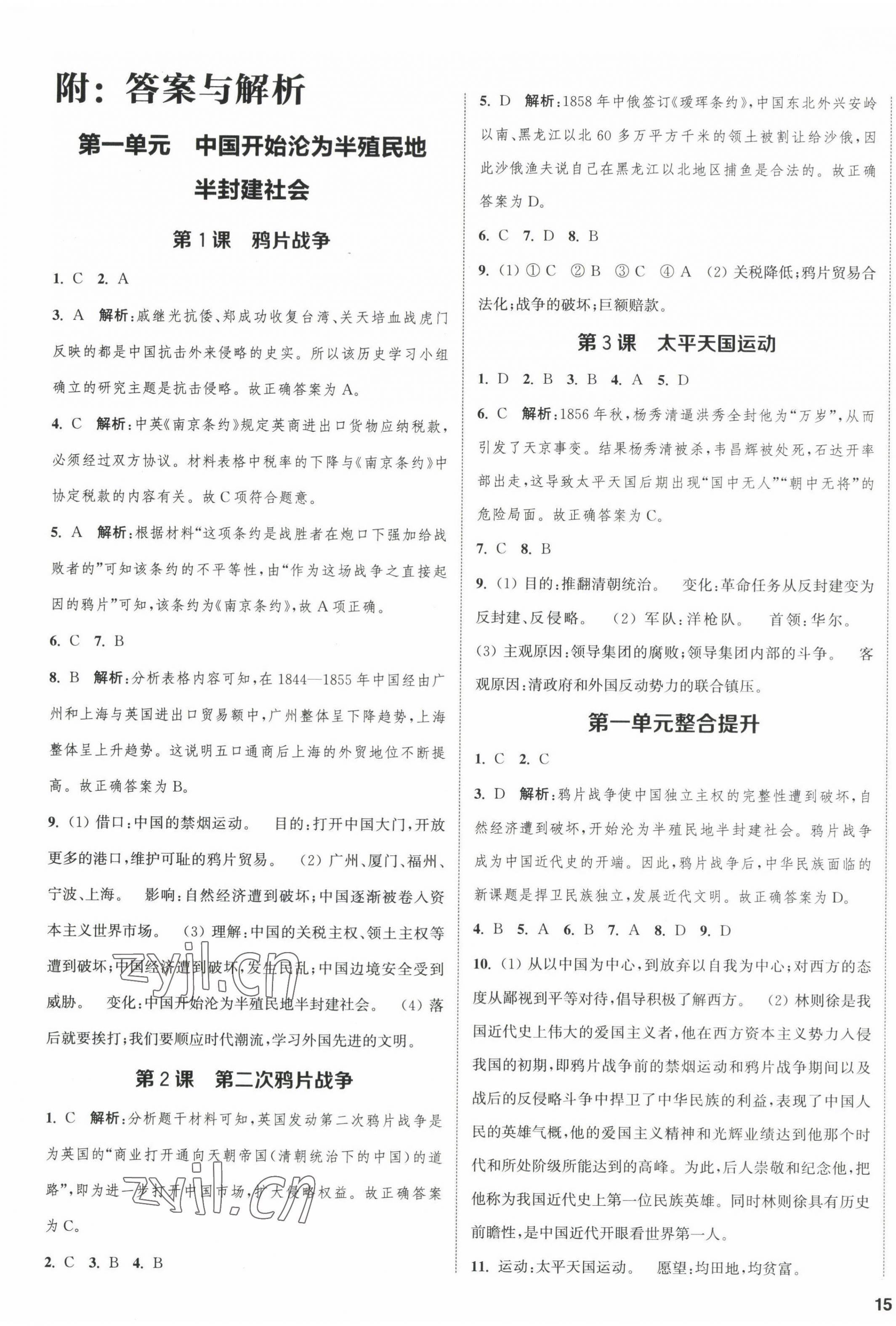 2022年金鑰匙提優(yōu)訓練課課練八年級歷史上冊人教版徐州專版 第1頁