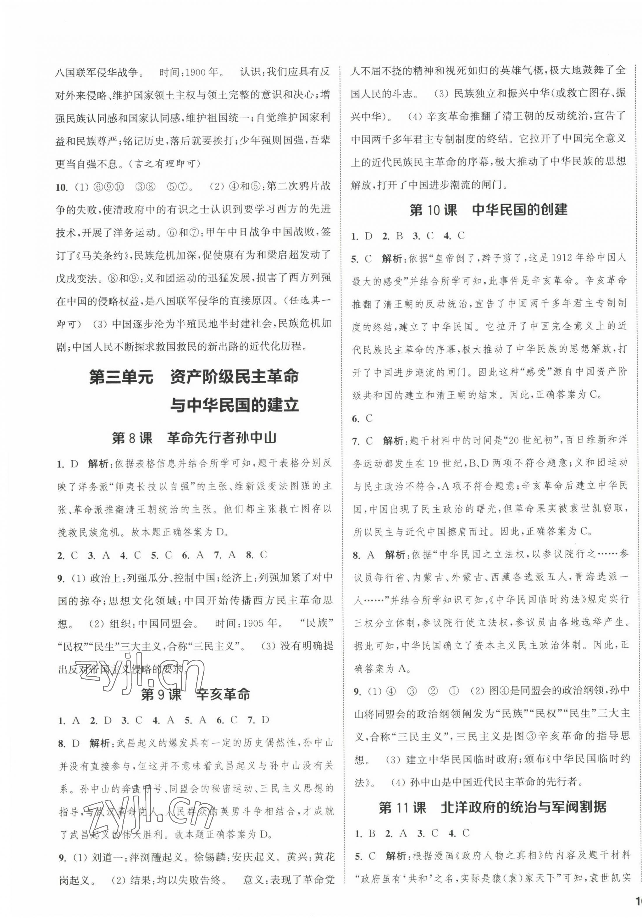 2022年金鑰匙提優(yōu)訓(xùn)練課課練八年級歷史上冊人教版徐州專版 第3頁