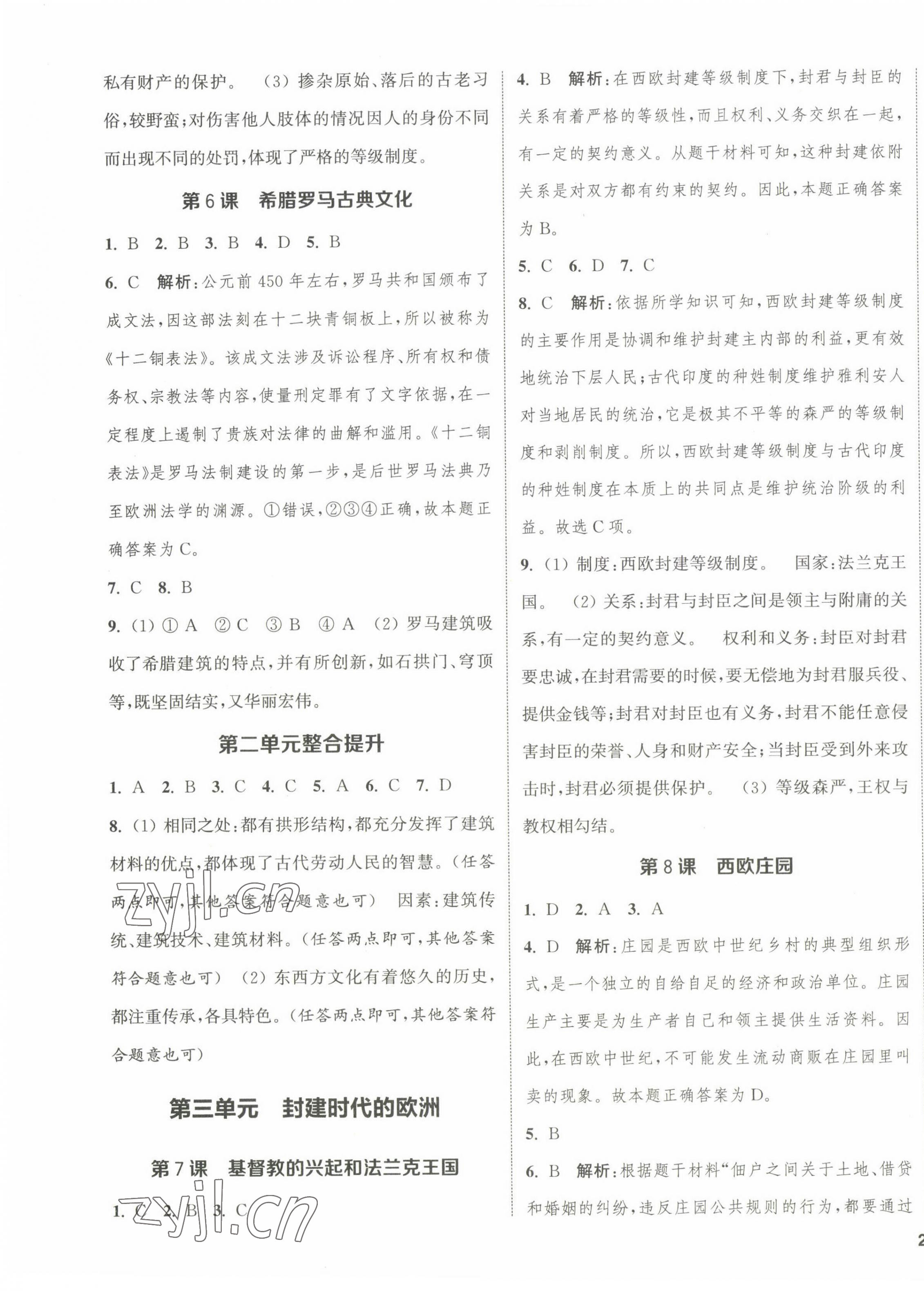 2022年金鑰匙提優(yōu)訓(xùn)練課課練九年級歷史上冊人教版徐州專版 第3頁