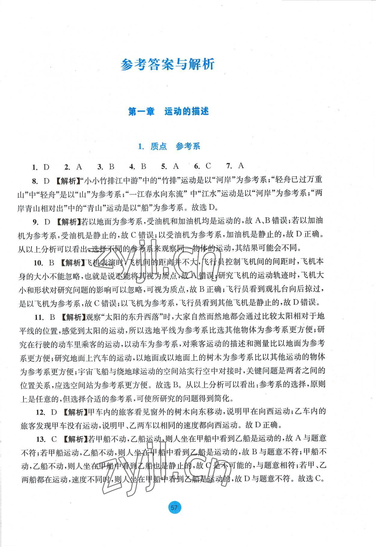 2022年作業(yè)本浙江教育出版社高中物理必修第一冊(cè)人教版 參考答案第1頁(yè)