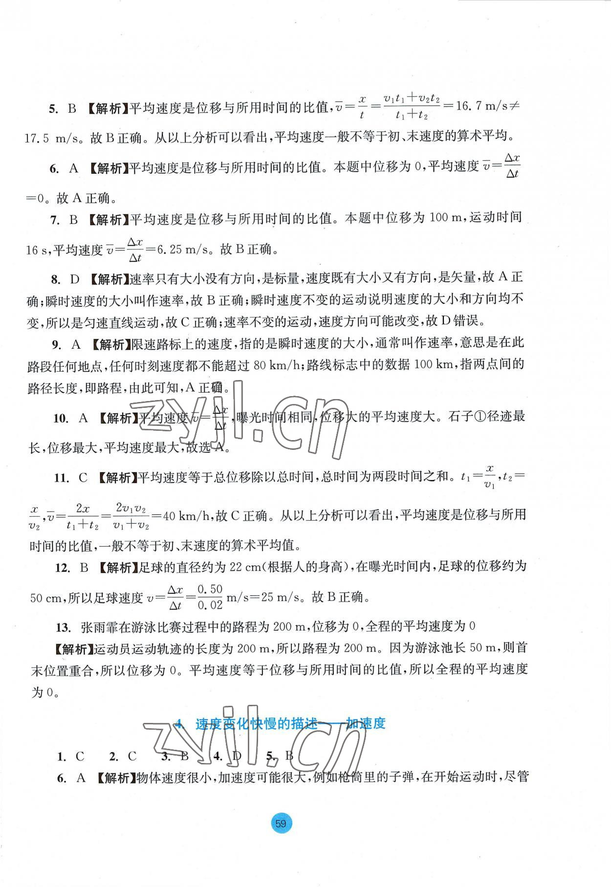 2022年作業(yè)本浙江教育出版社高中物理必修第一冊(cè)人教版 參考答案第3頁(yè)