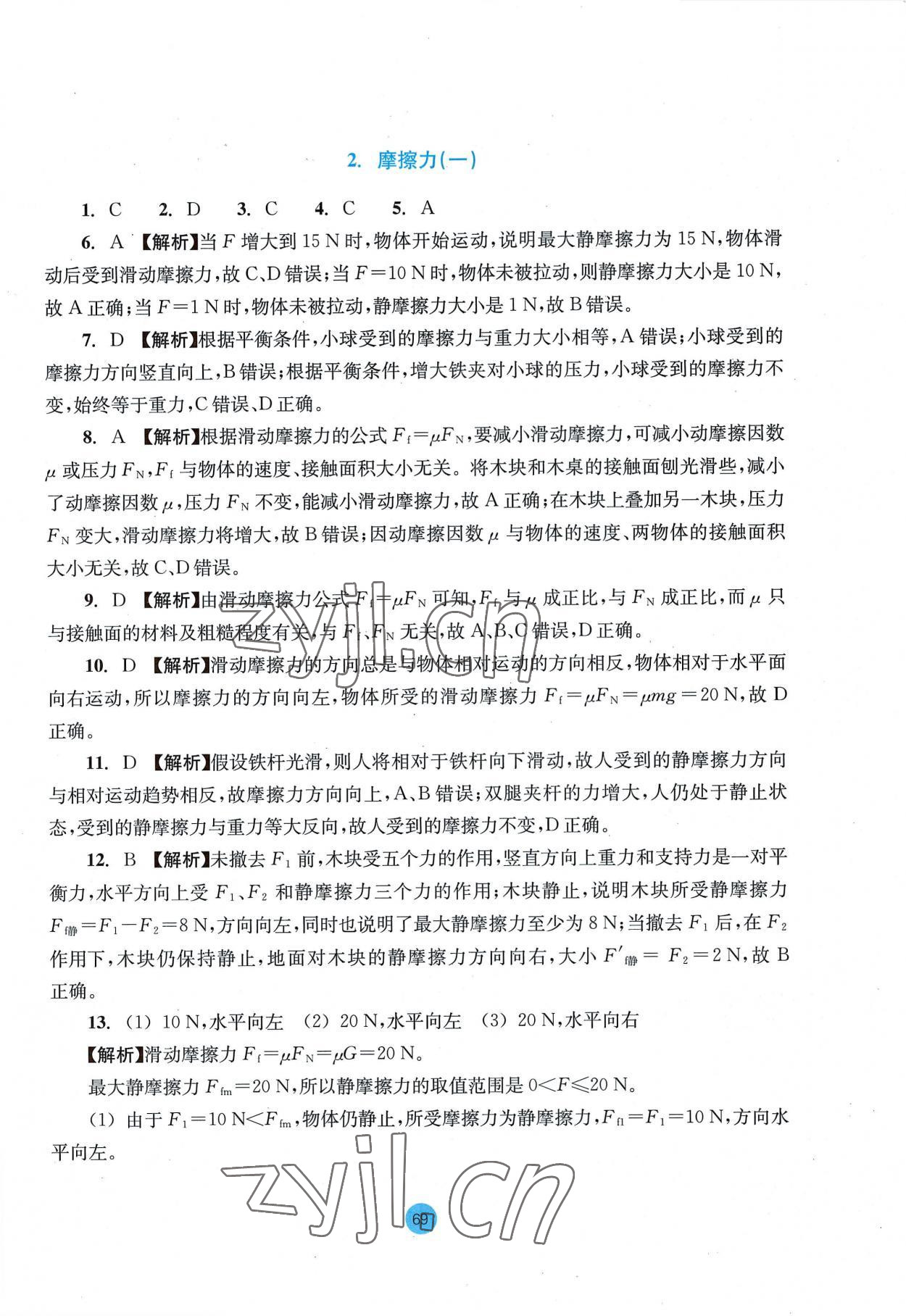 2022年作業(yè)本浙江教育出版社高中物理必修第一冊(cè)人教版 參考答案第13頁