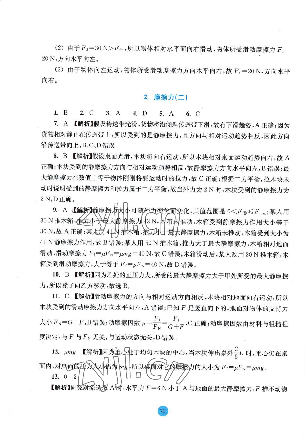 2022年作業(yè)本浙江教育出版社高中物理必修第一冊(cè)人教版 參考答案第14頁(yè)