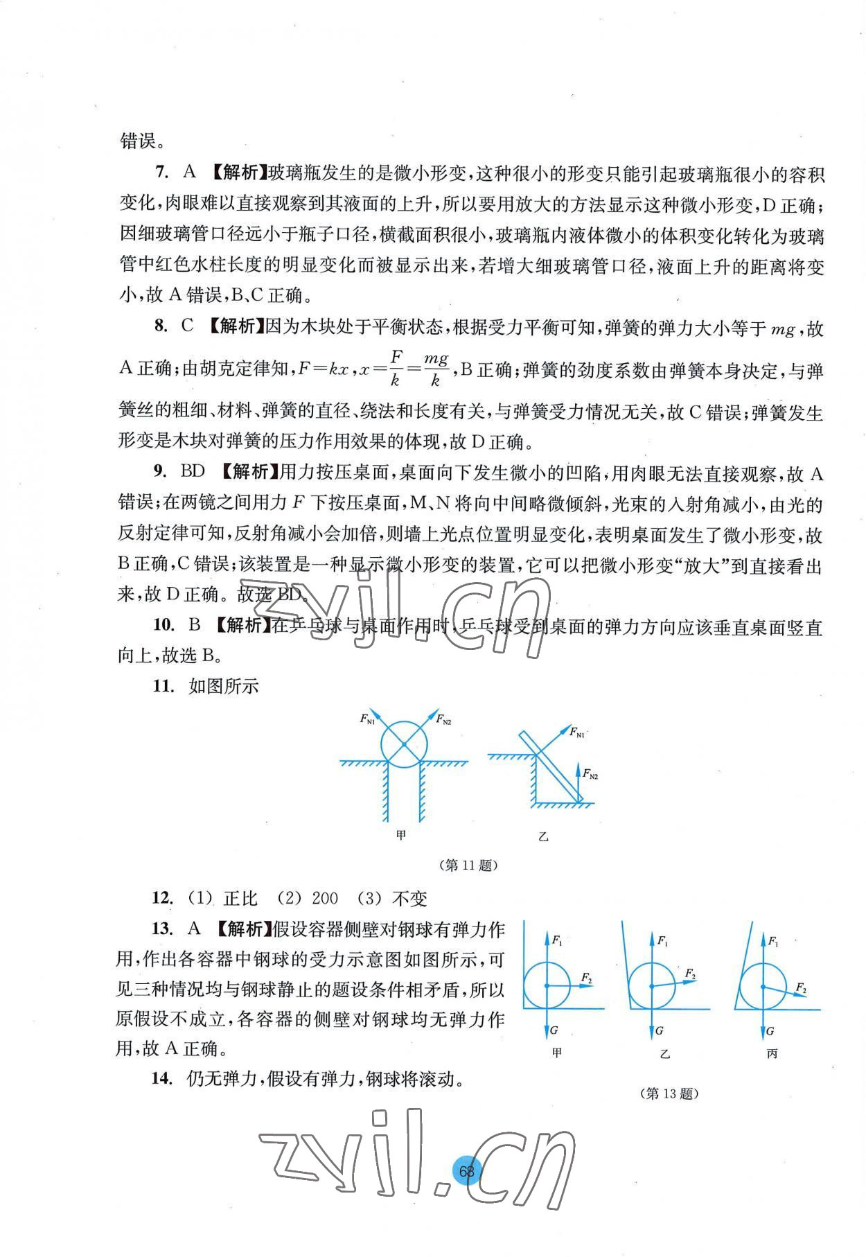 2022年作業(yè)本浙江教育出版社高中物理必修第一冊(cè)人教版 參考答案第12頁