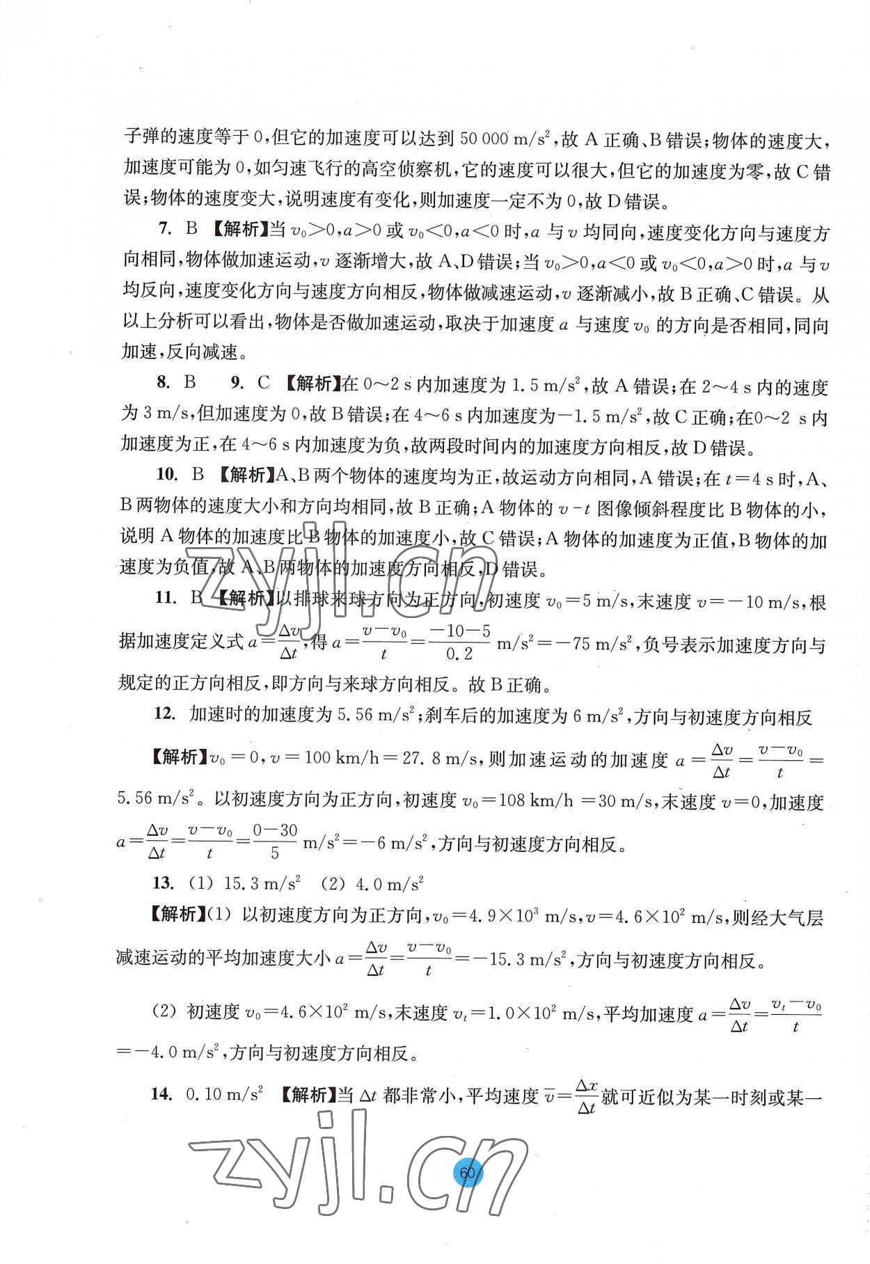 2022年作業(yè)本浙江教育出版社高中物理必修第一冊(cè)人教版 參考答案第4頁