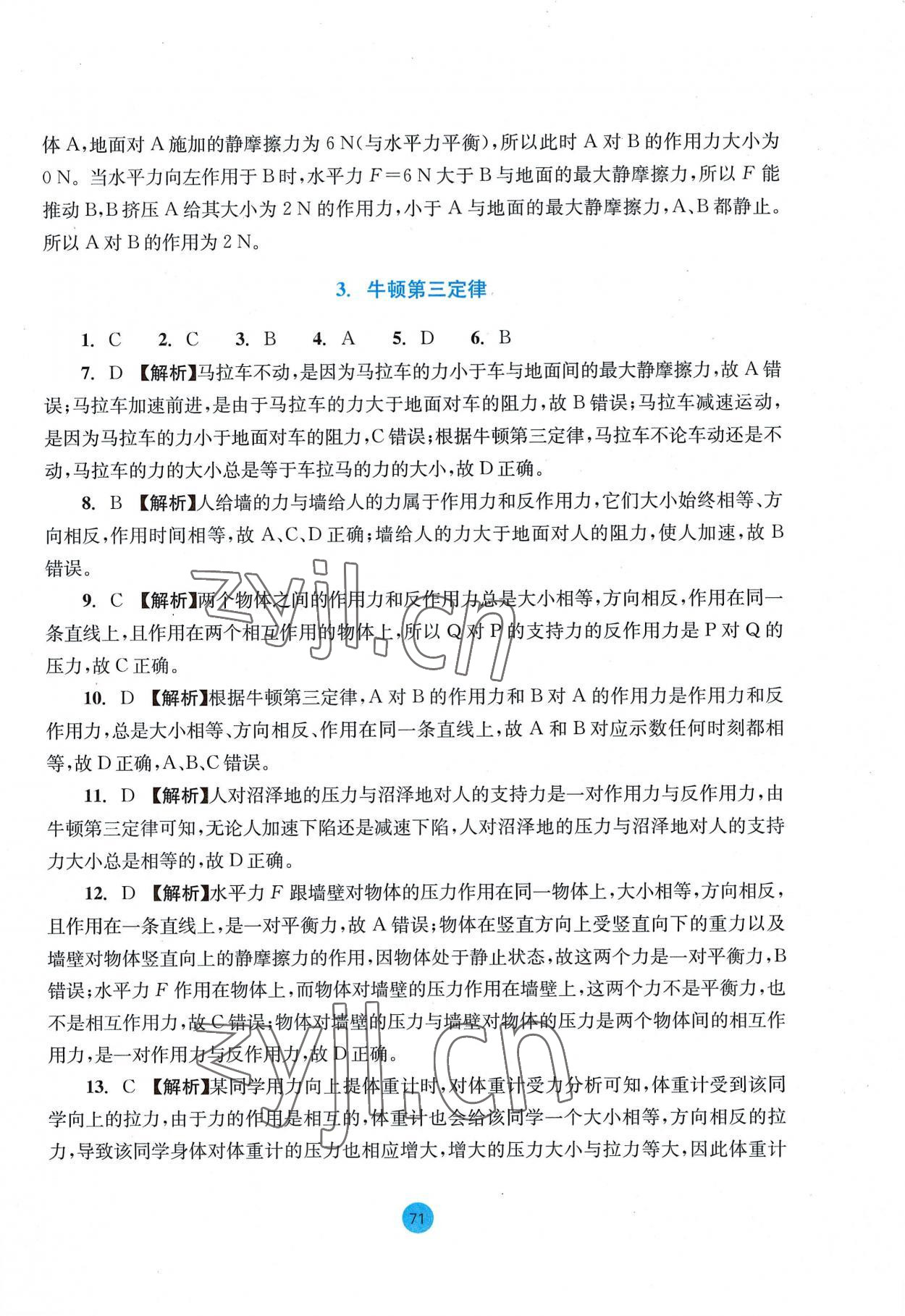 2022年作業(yè)本浙江教育出版社高中物理必修第一冊(cè)人教版 參考答案第15頁