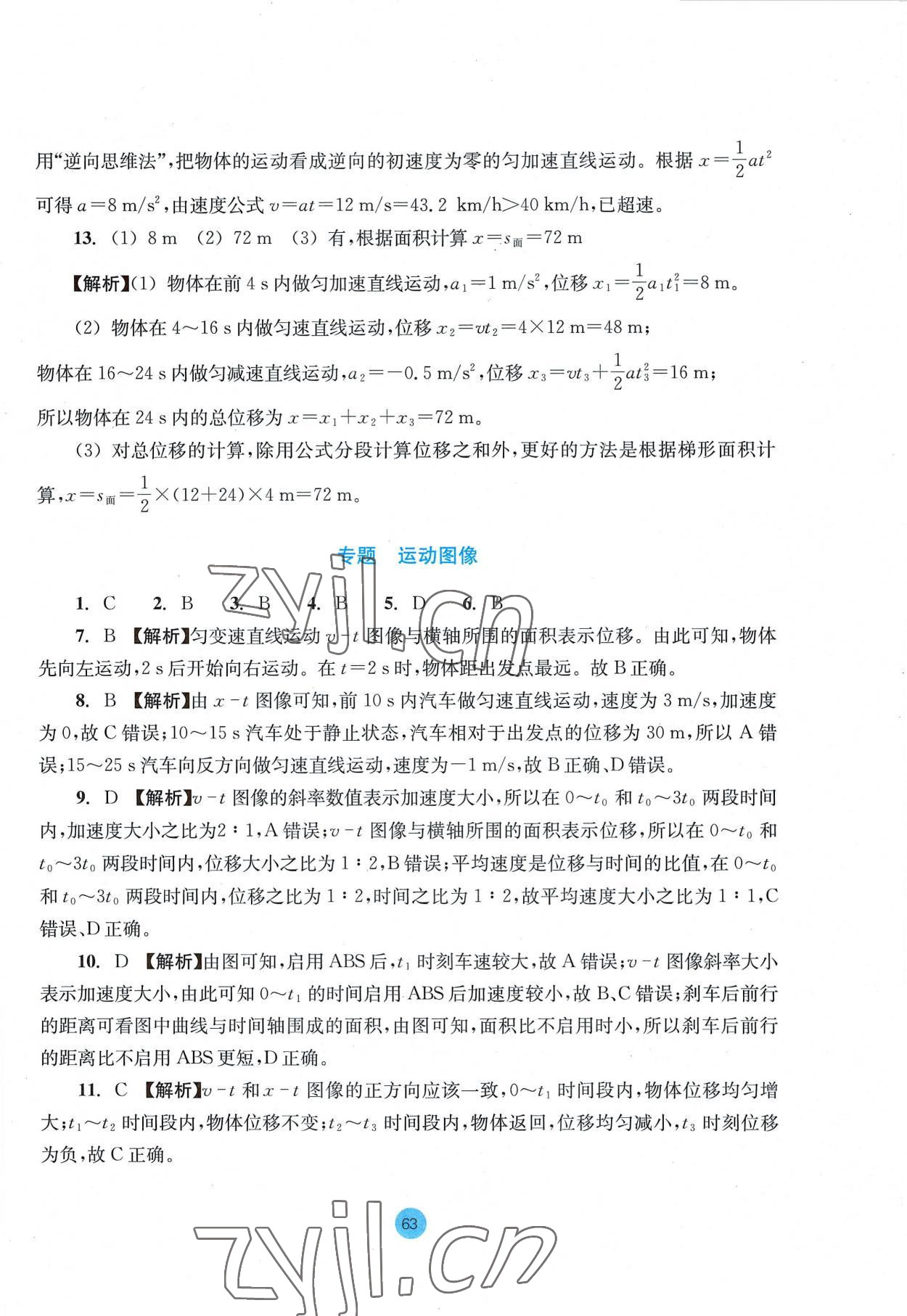 2022年作業(yè)本浙江教育出版社高中物理必修第一冊(cè)人教版 參考答案第7頁(yè)