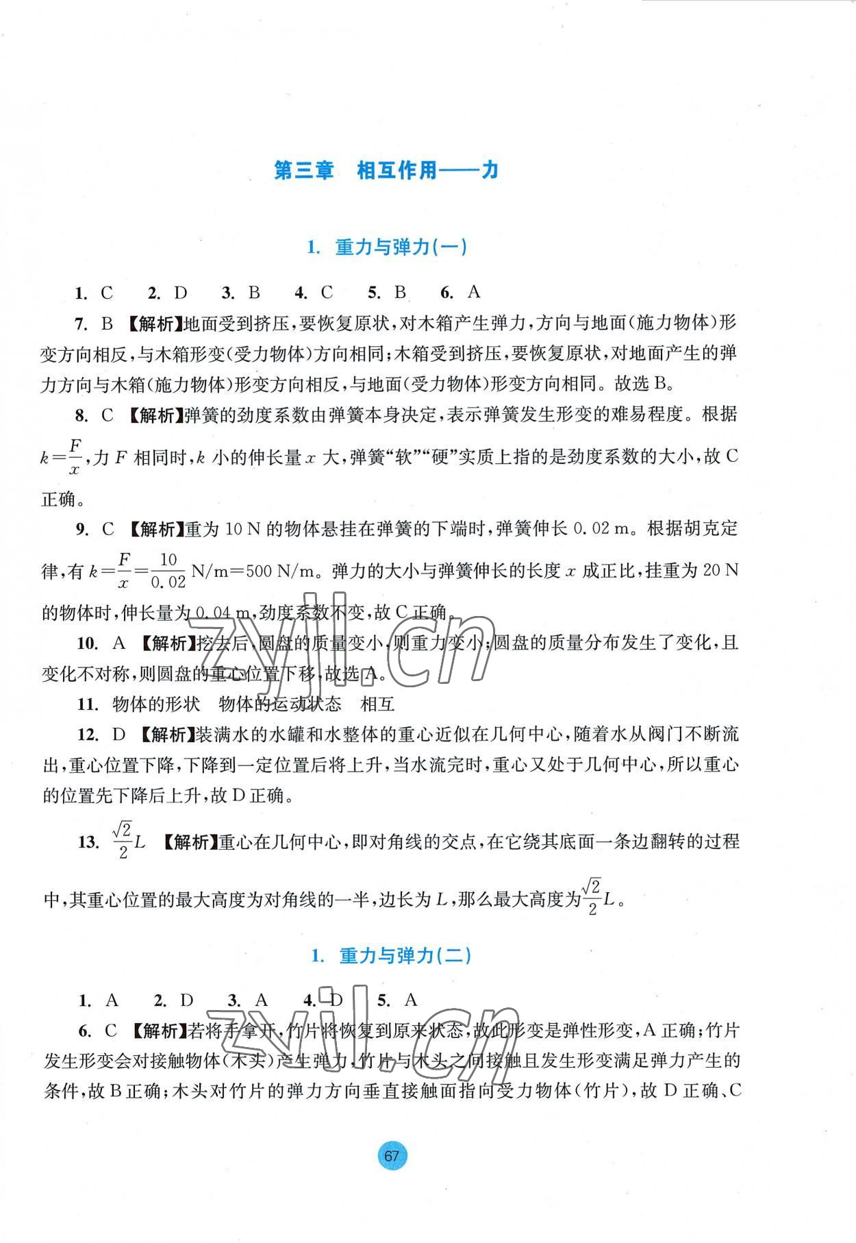 2022年作業(yè)本浙江教育出版社高中物理必修第一冊(cè)人教版 參考答案第11頁(yè)