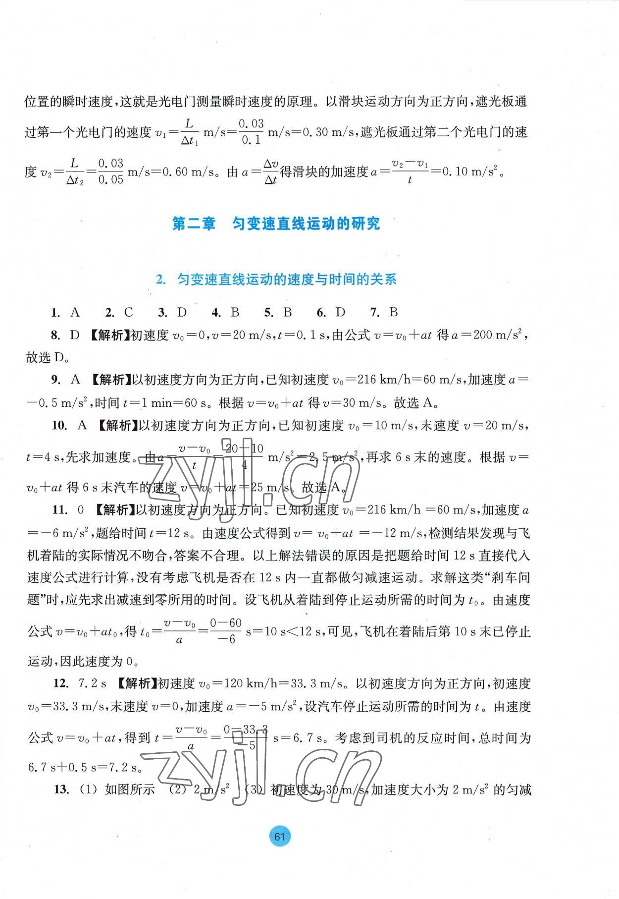 2022年作業(yè)本浙江教育出版社高中物理必修第一冊(cè)人教版 參考答案第5頁(yè)