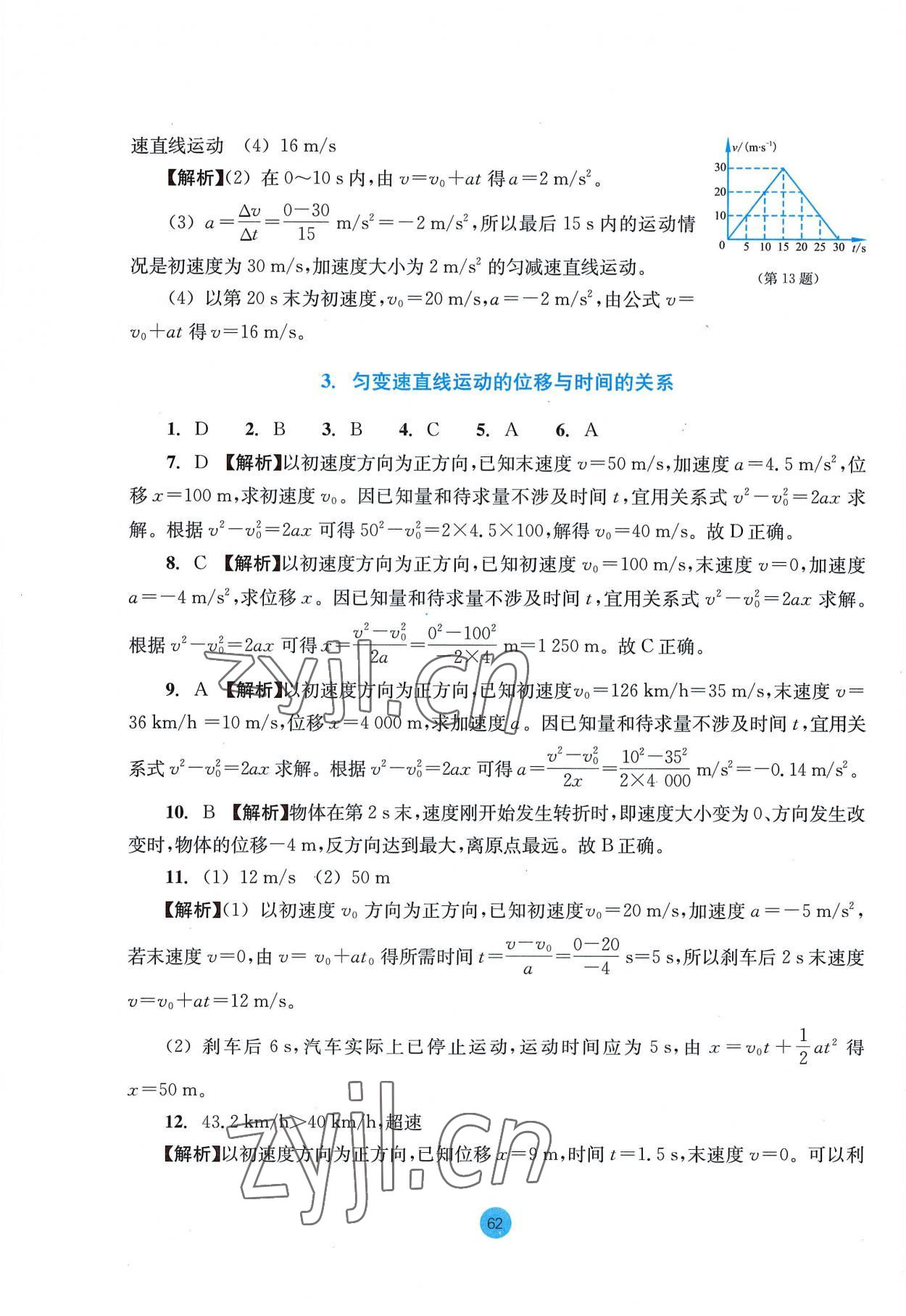 2022年作業(yè)本浙江教育出版社高中物理必修第一冊人教版 參考答案第6頁