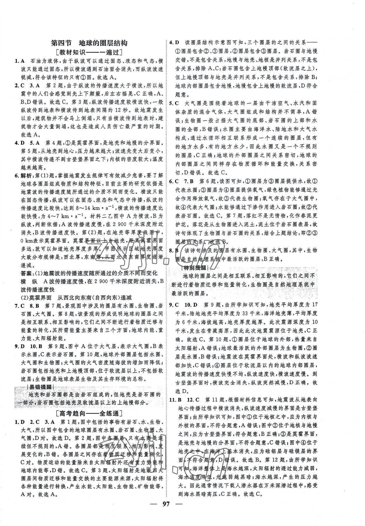 2022年三維設計學思用精練地理必修第一冊湘教版 參考答案第4頁