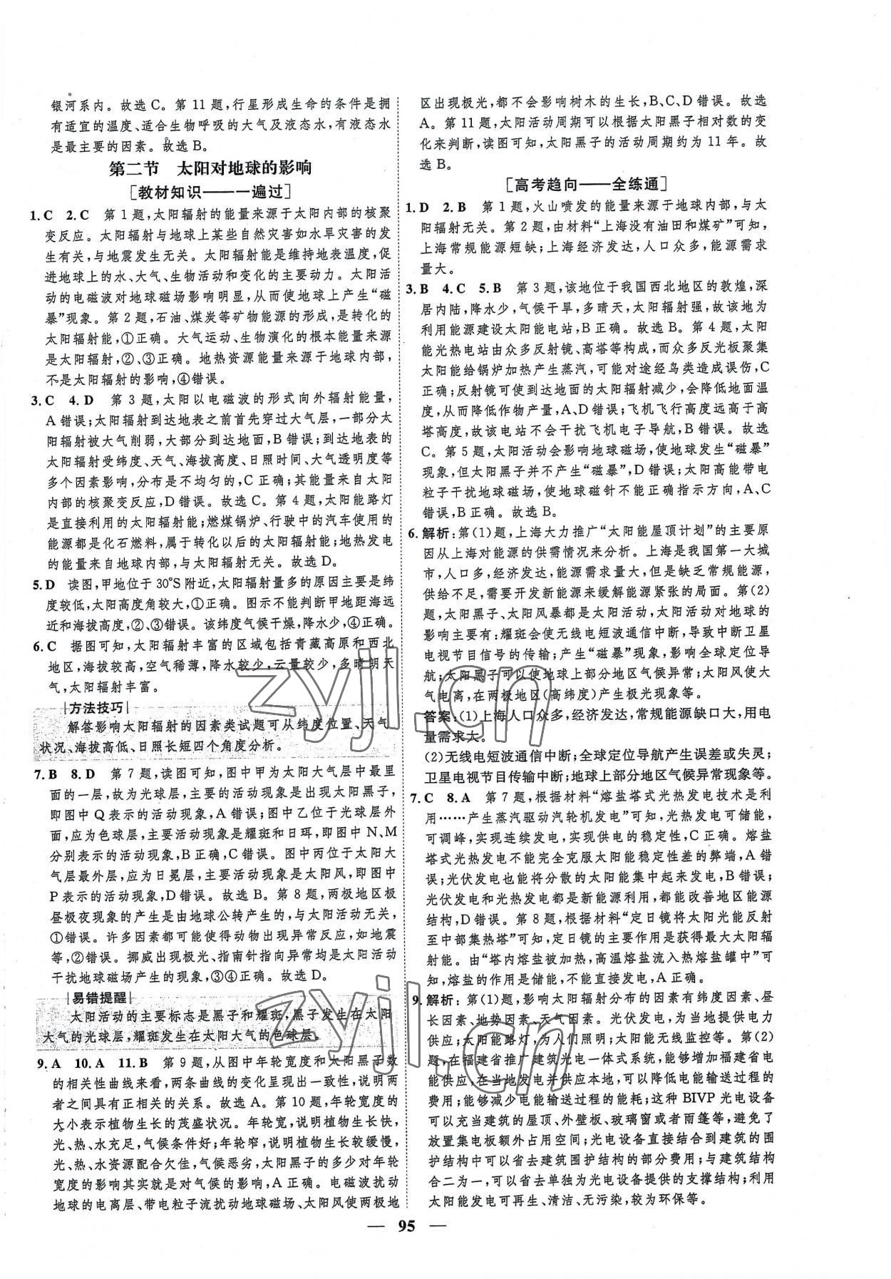 2022年三維設(shè)計(jì)學(xué)思用精練地理必修第一冊(cè)湘教版 參考答案第2頁(yè)