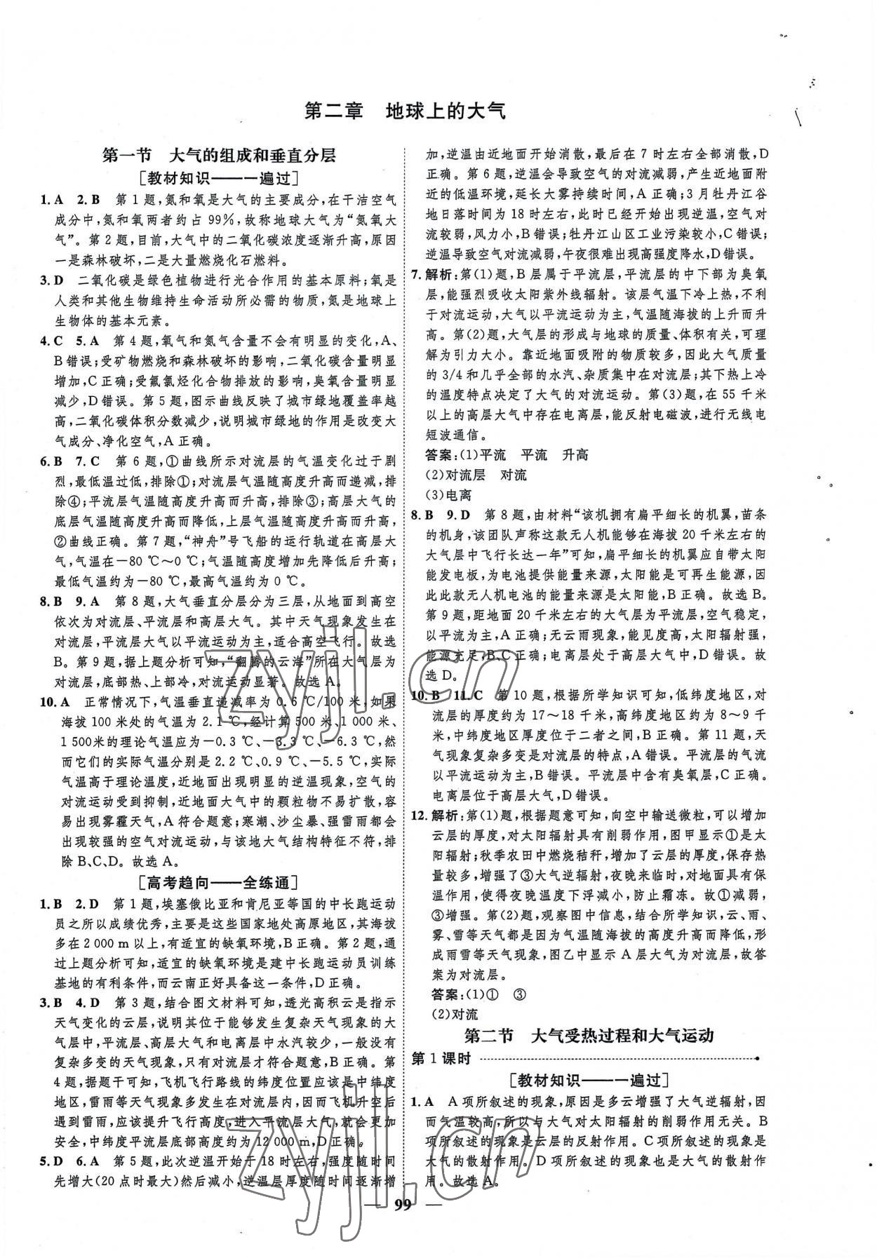 2022年三維設(shè)計(jì)學(xué)思用精練地理必修第一冊(cè)湘教版 參考答案第6頁