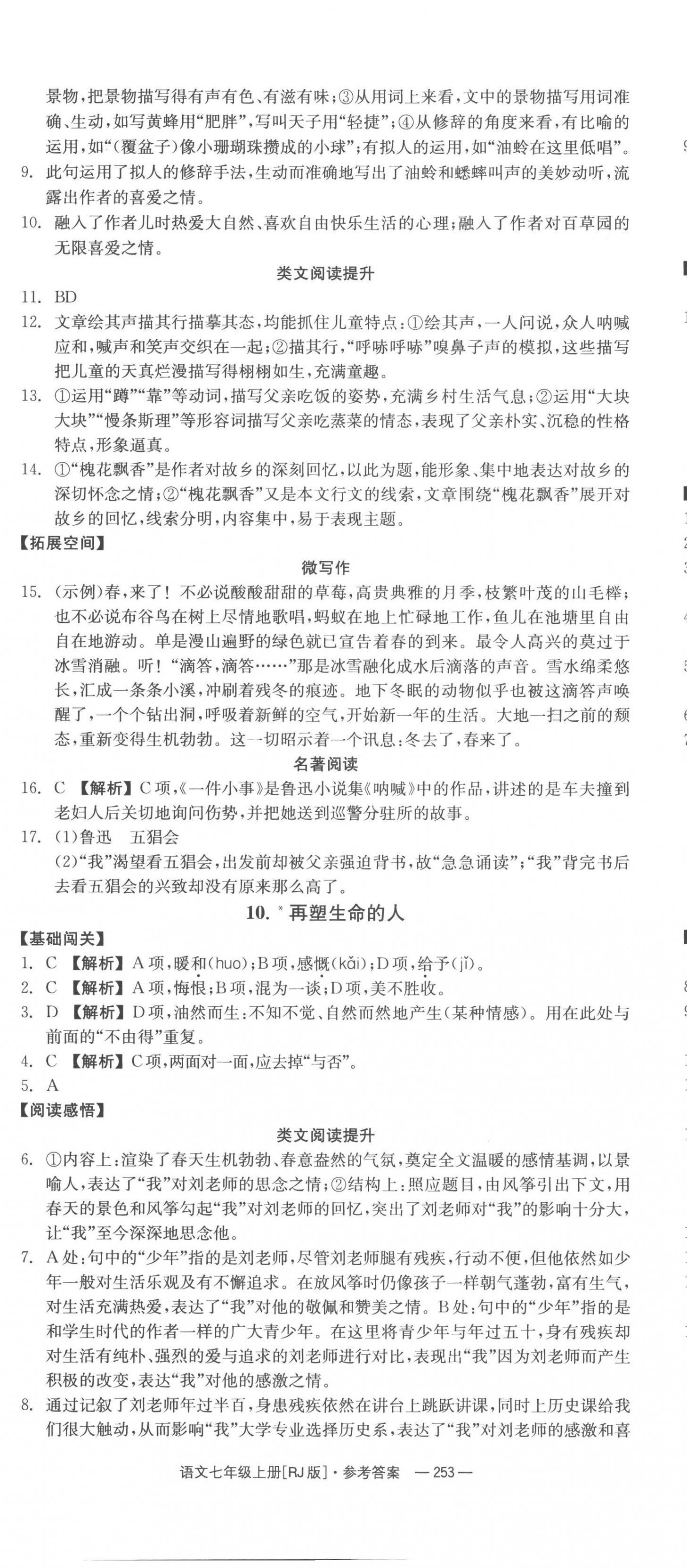 2022年全效學(xué)習(xí)同步學(xué)練測(cè)七年級(jí)語(yǔ)文上冊(cè)人教版 第11頁(yè)