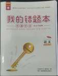 2022年全效学习同步学练测七年级语文上册人教版