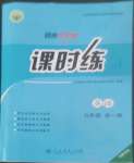 2022年同步導(dǎo)學(xué)案課時(shí)練九年級(jí)英語全一冊(cè)人教版河南專版