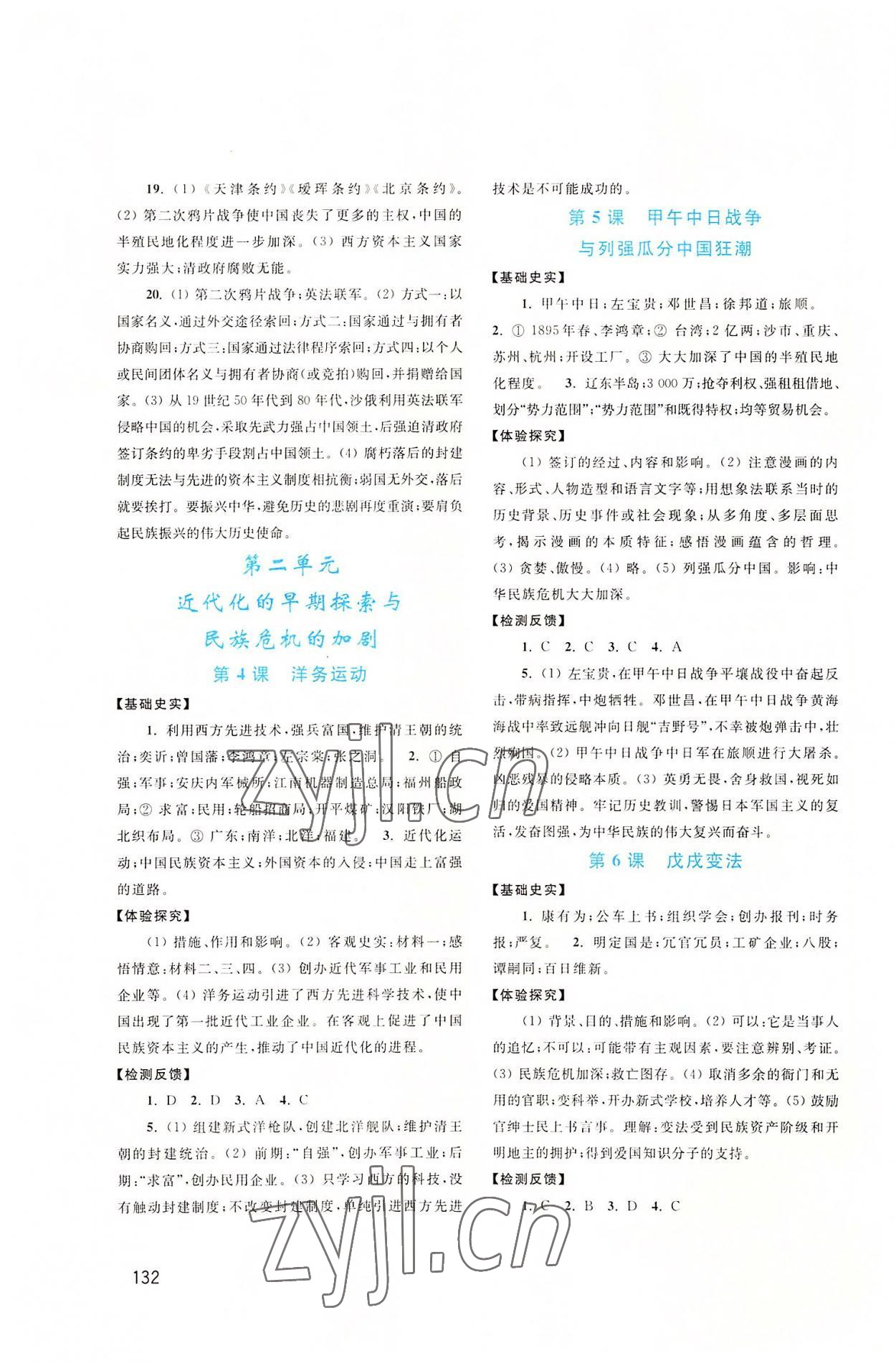 2022年新課程實(shí)踐與探究叢書八年級(jí)歷史上冊人教版河南專版 第2頁