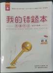 2022年全效學(xué)習(xí)同步學(xué)練測八年級語文上冊人教版