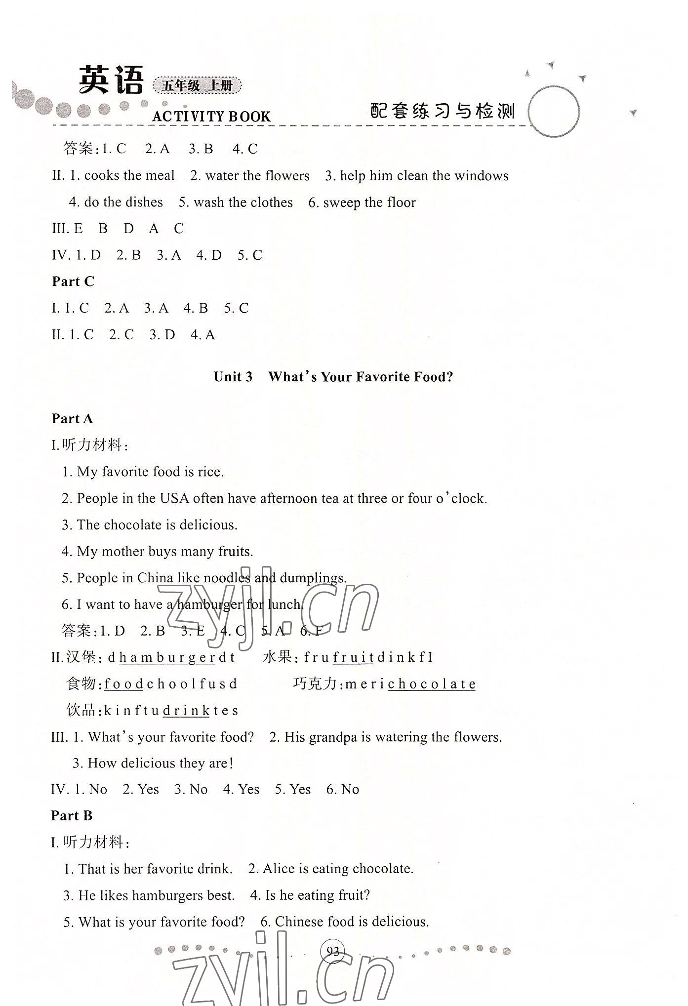 2022年配套練習與檢測五年級英語上冊陜旅版 第3頁