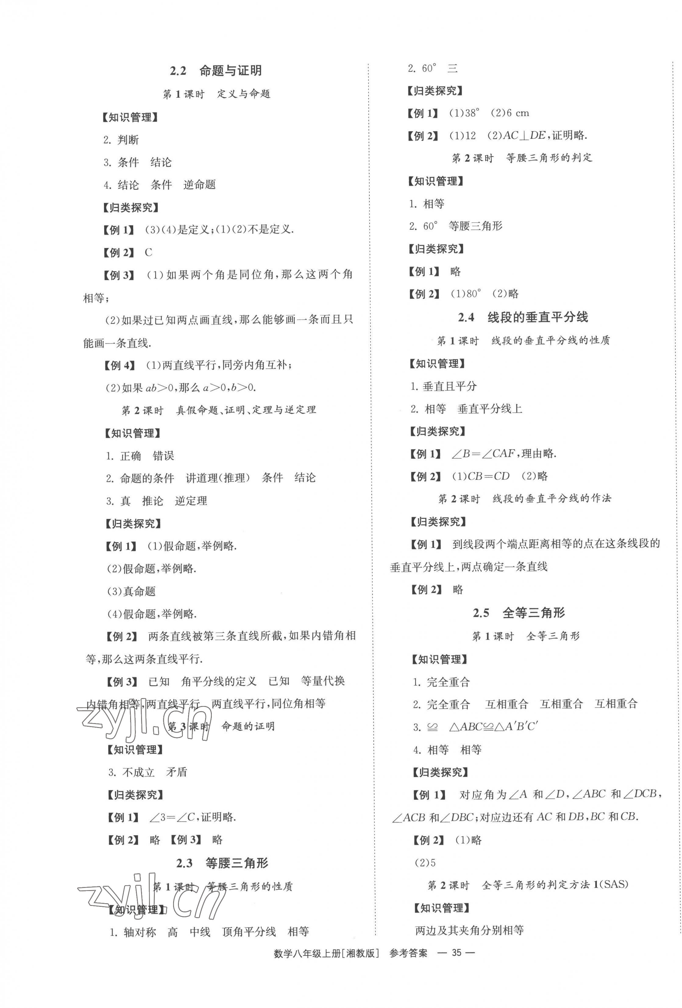 2022年全效學(xué)習(xí)同步學(xué)練測八年級數(shù)學(xué)上冊湘教版 第3頁