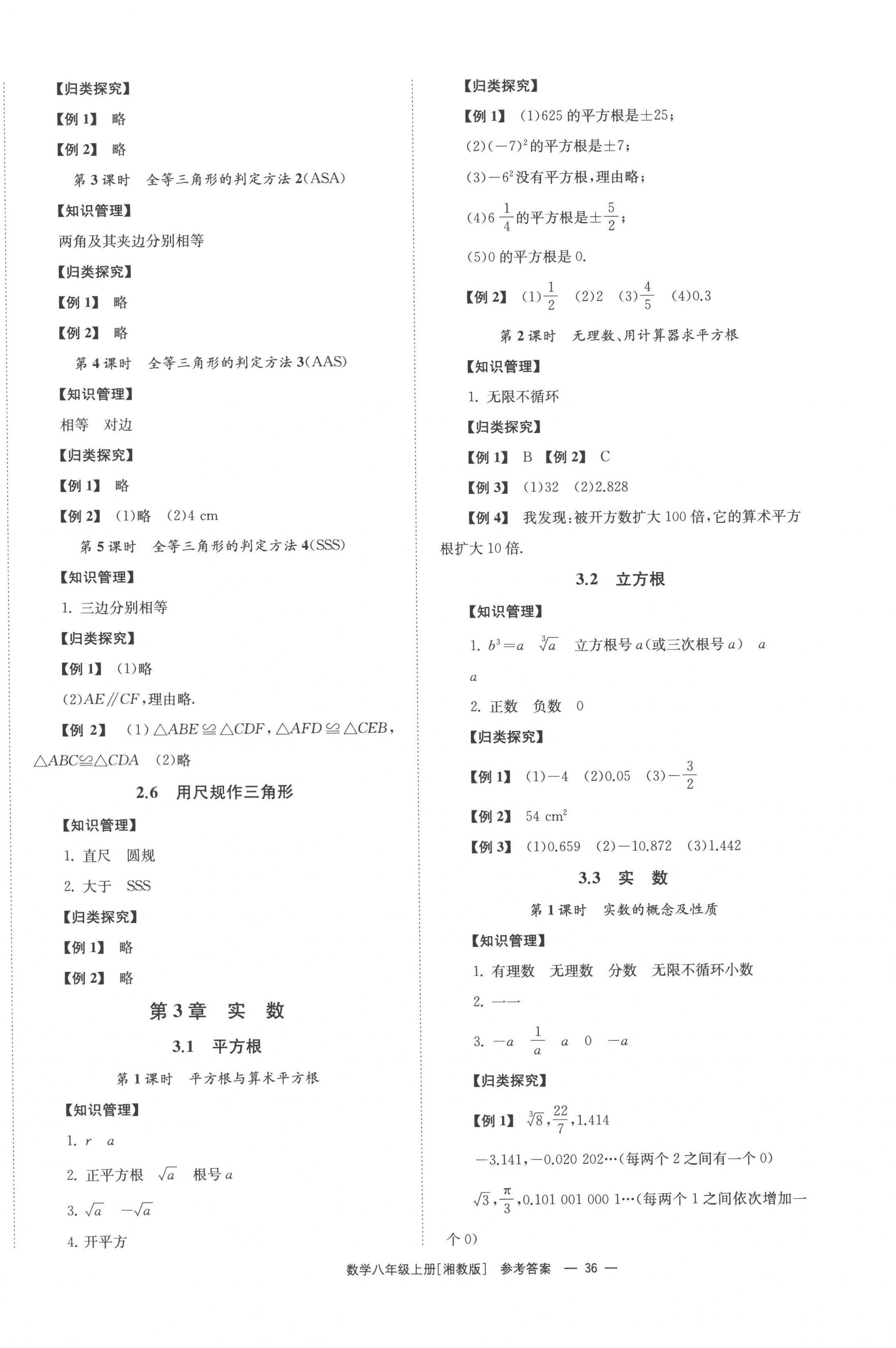 2022年全效學(xué)習(xí)同步學(xué)練測八年級數(shù)學(xué)上冊湘教版 第4頁