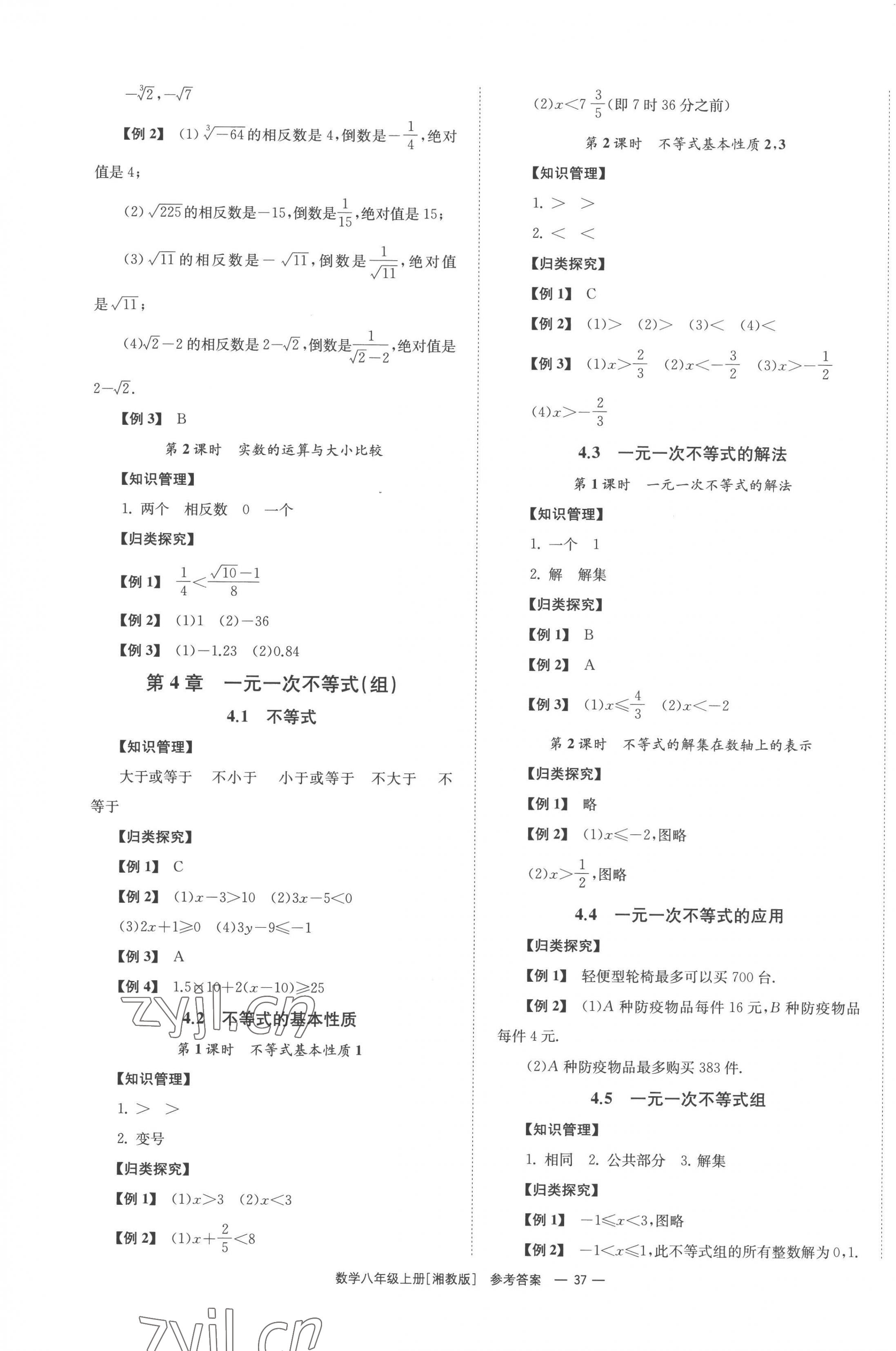 2022年全效學(xué)習(xí)同步學(xué)練測(cè)八年級(jí)數(shù)學(xué)上冊(cè)湘教版 第5頁(yè)