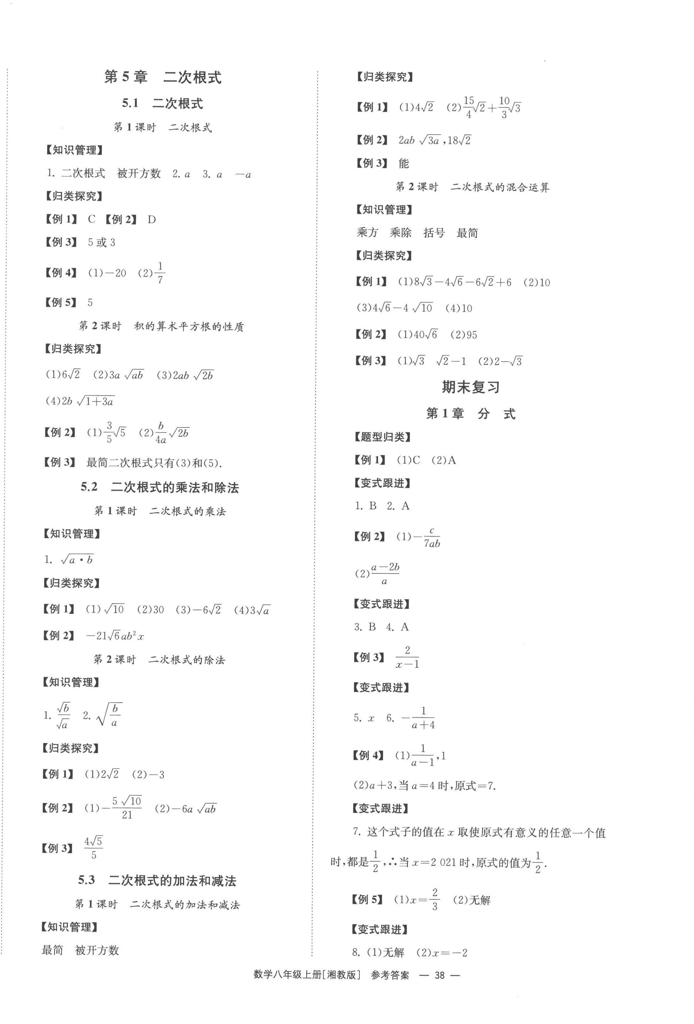 2022年全效學(xué)習(xí)同步學(xué)練測八年級數(shù)學(xué)上冊湘教版 第6頁