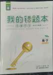 2022年全效学习同步学练测八年级数学上册湘教版