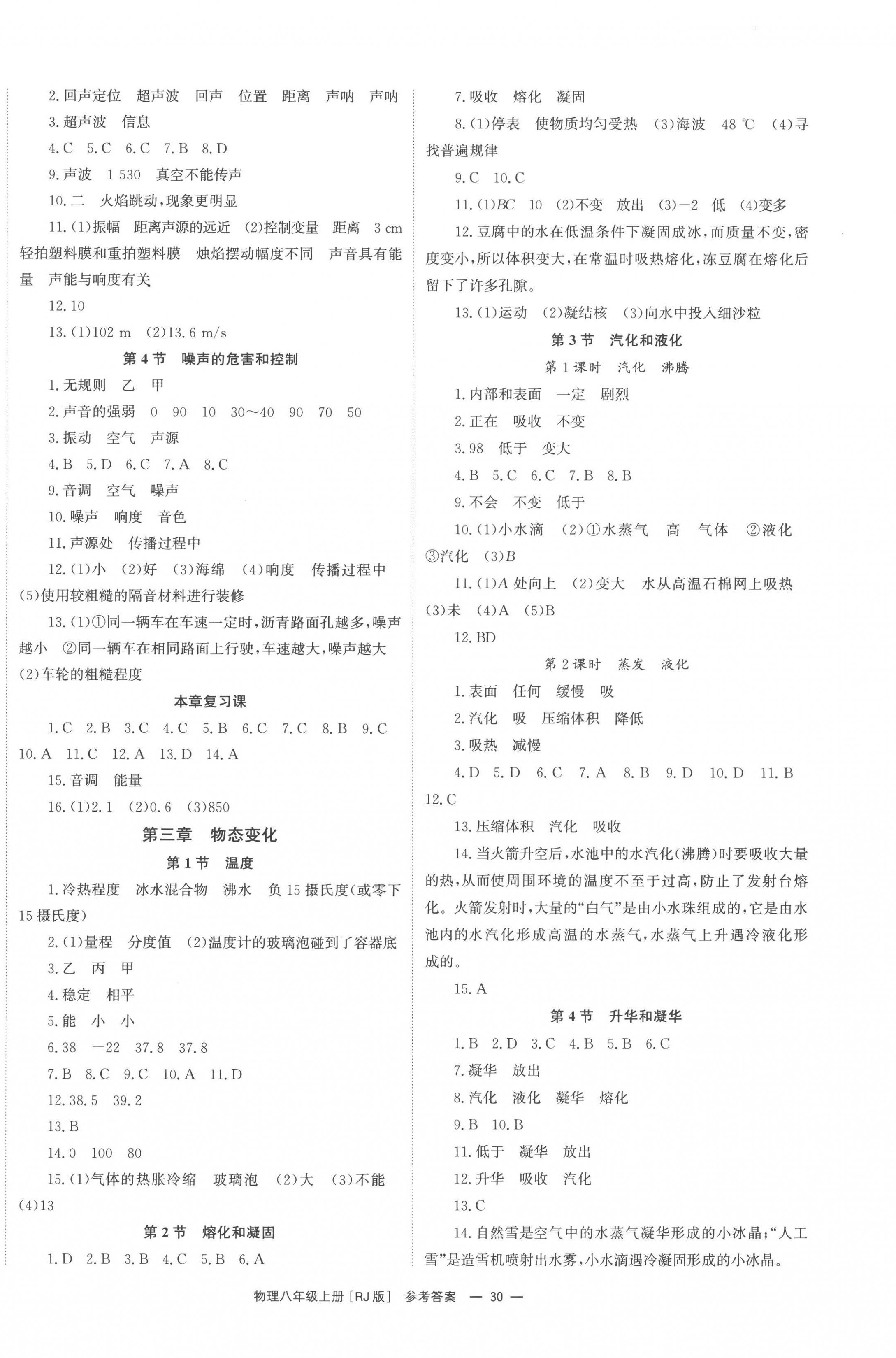 2022年全效學習同步學練測八年級物理上冊人教版 第2頁