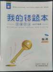 2022年全效學(xué)習(xí)同步學(xué)練測八年級物理上冊人教版