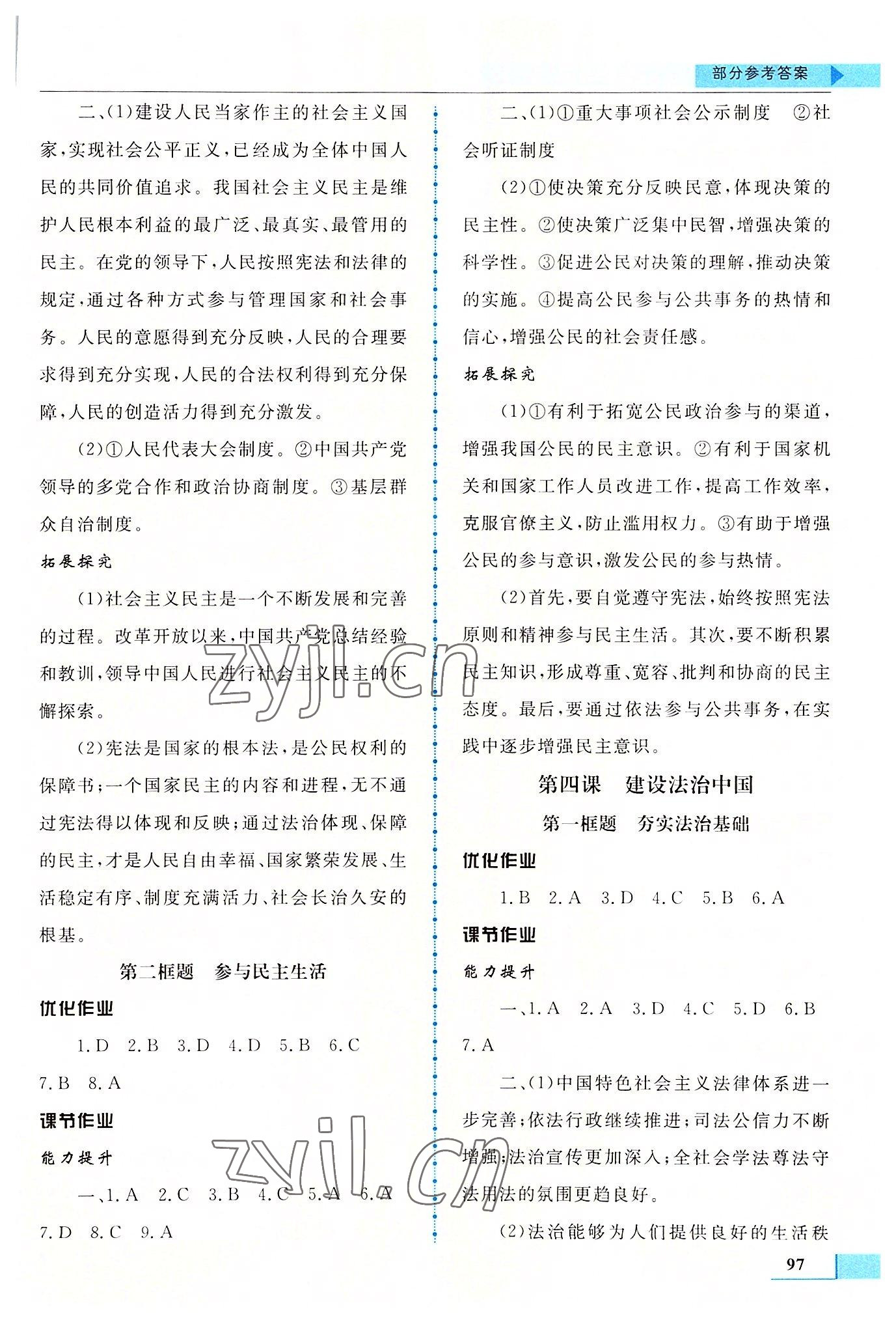 2022年名師點撥配套練習課時作業(yè)九年級道德與法治上冊人教版 第3頁