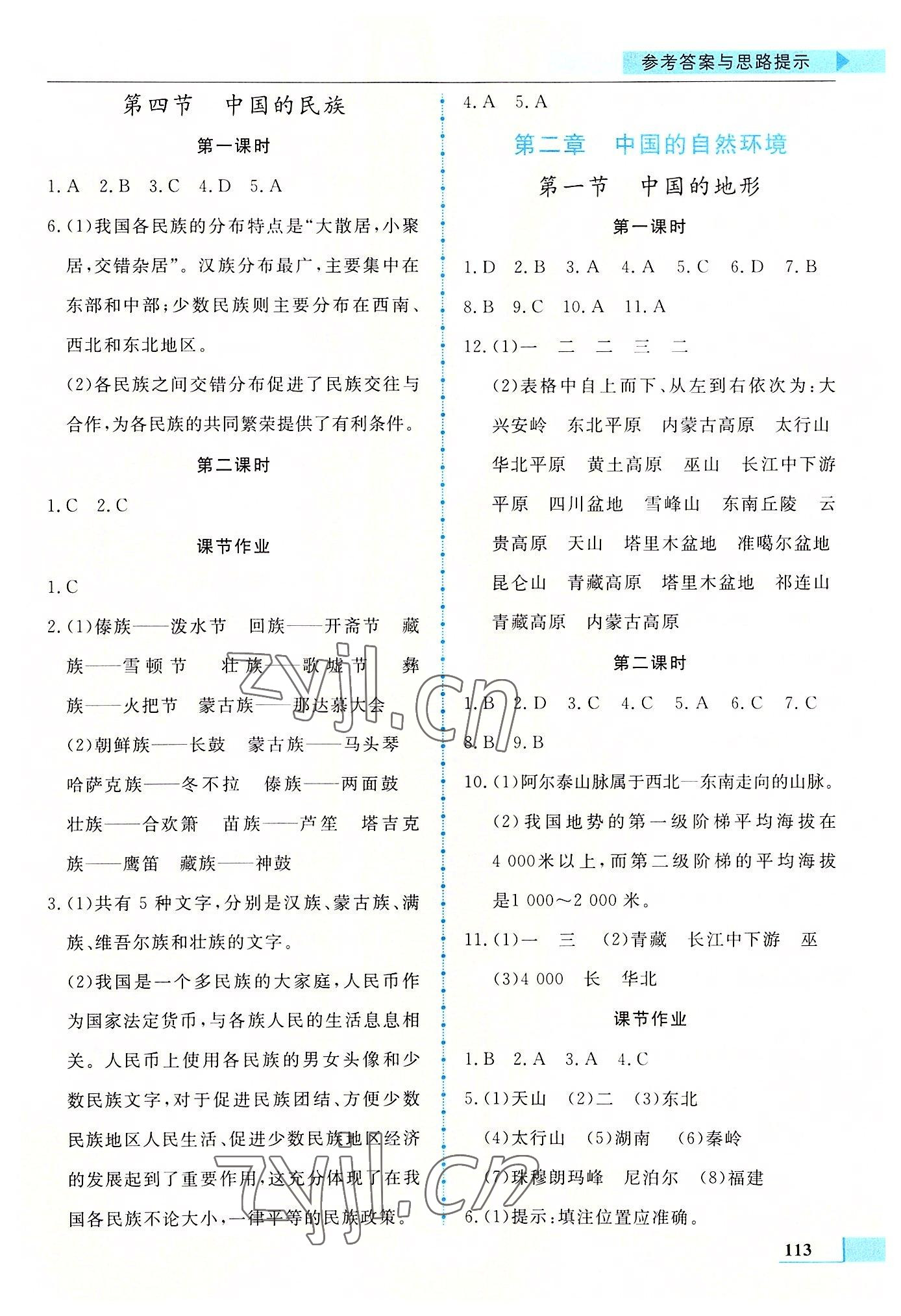 2022年名師點(diǎn)撥配套練習(xí)課時(shí)作業(yè)八年級地理上冊湘教版 第3頁