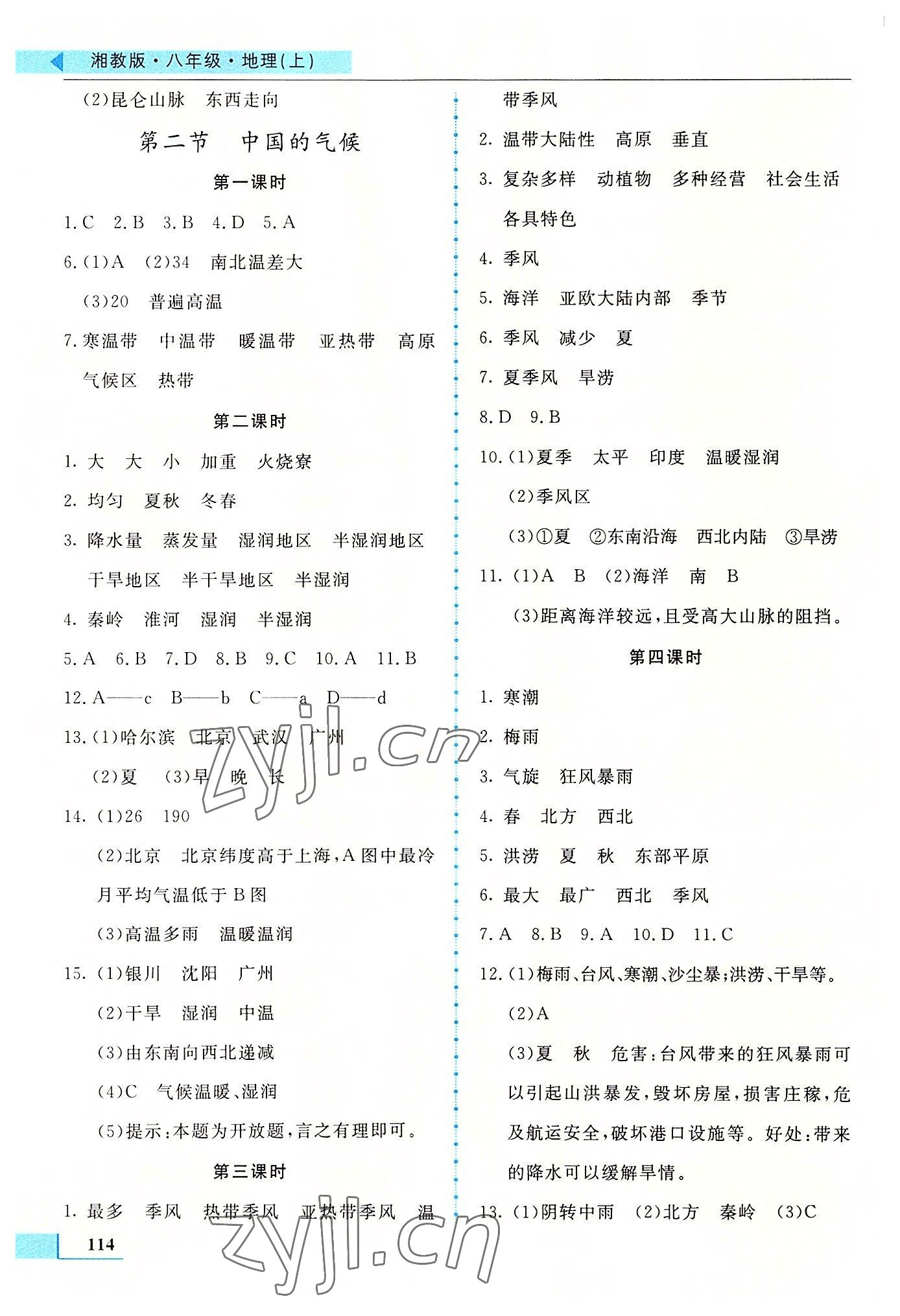 2022年名師點(diǎn)撥配套練習(xí)課時(shí)作業(yè)八年級(jí)地理上冊湘教版 第4頁